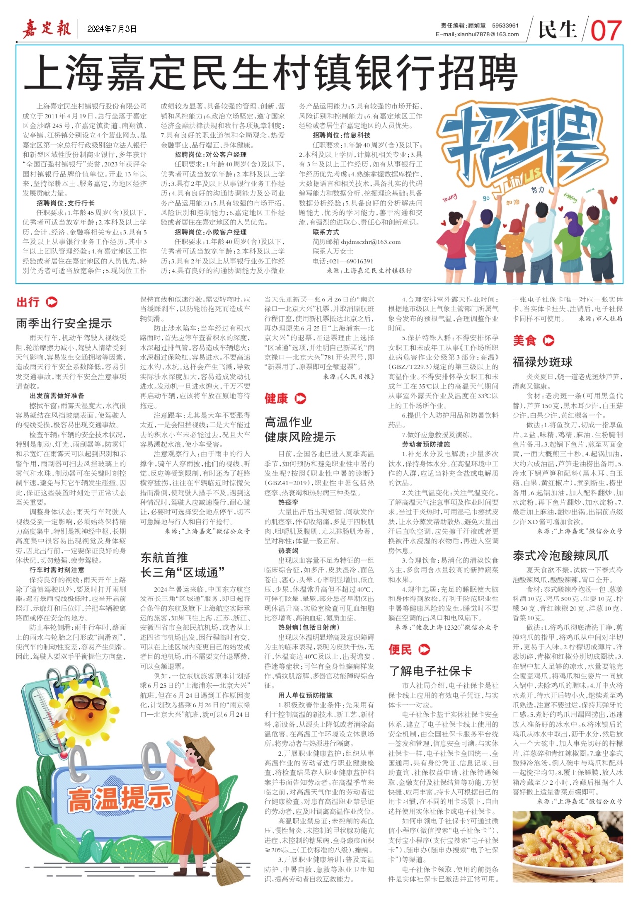 第七版：民生