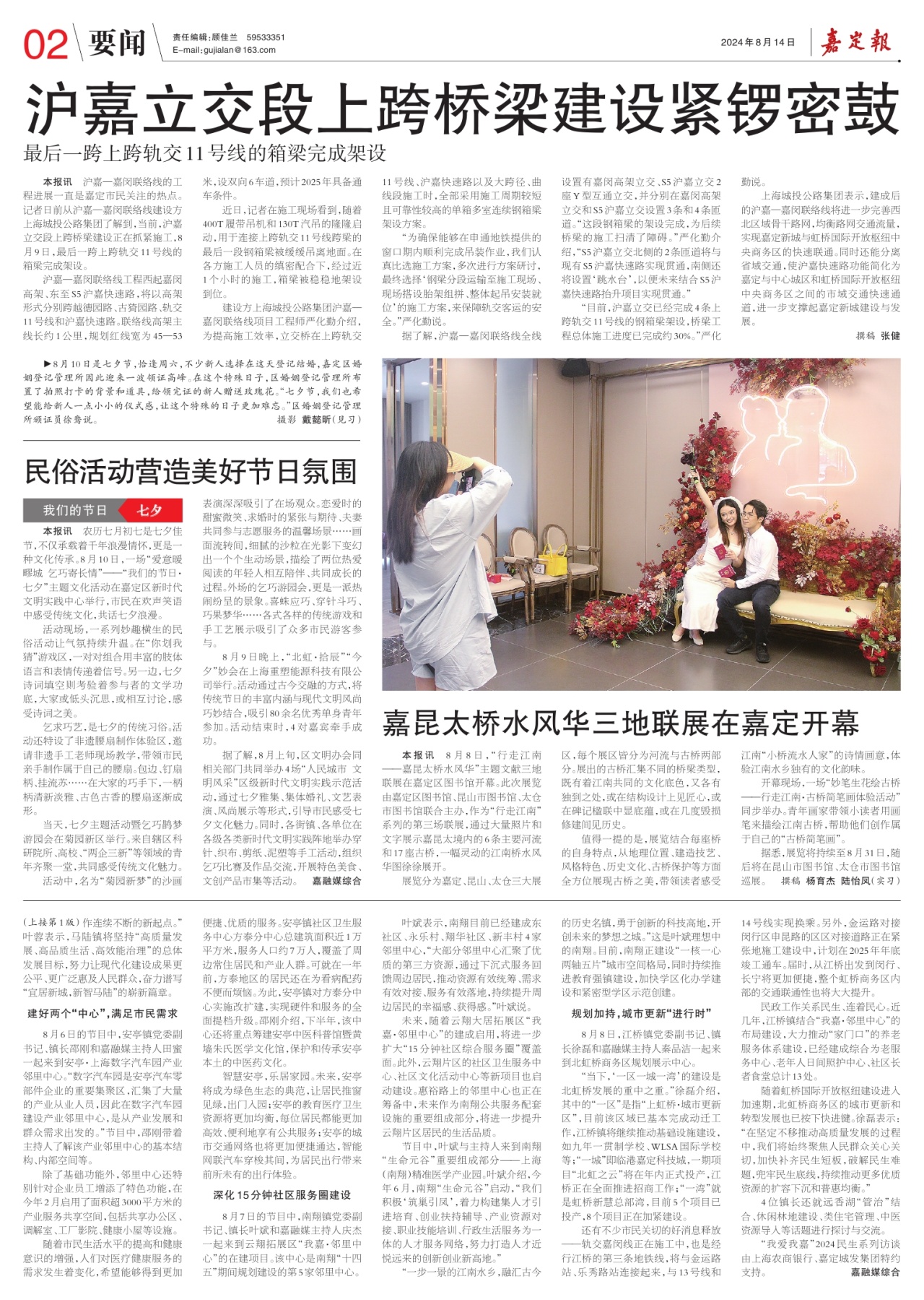 第二版：要闻