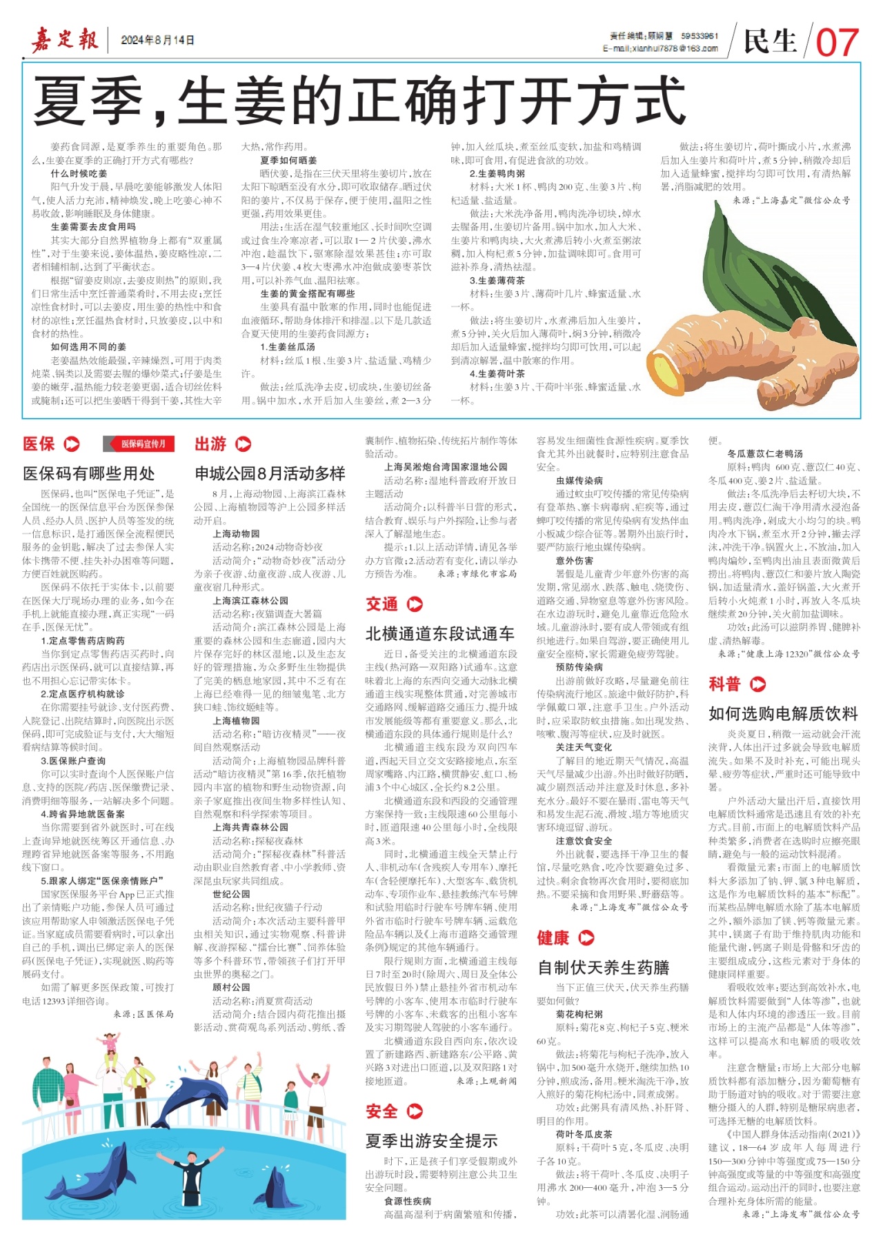 第七版：民生