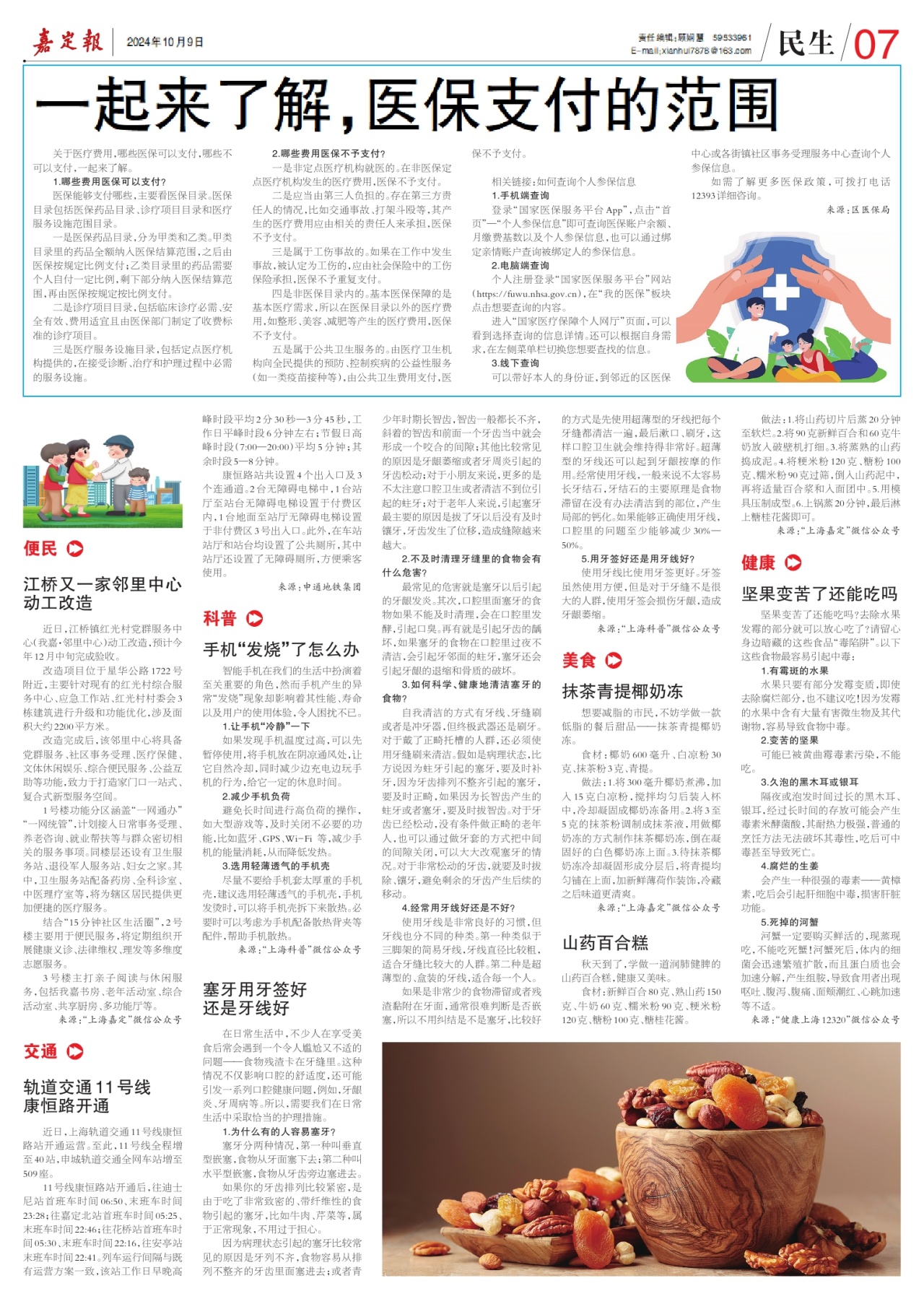 第七版：民生
