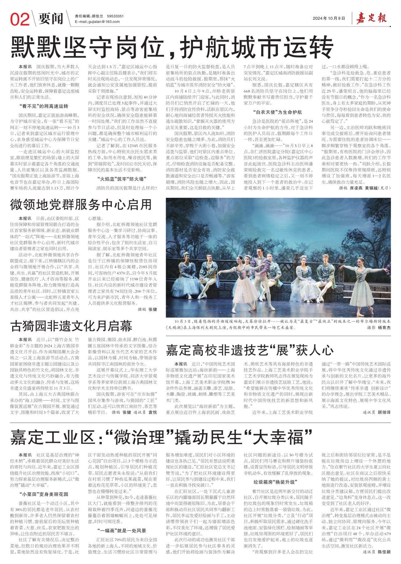 第二版：要闻