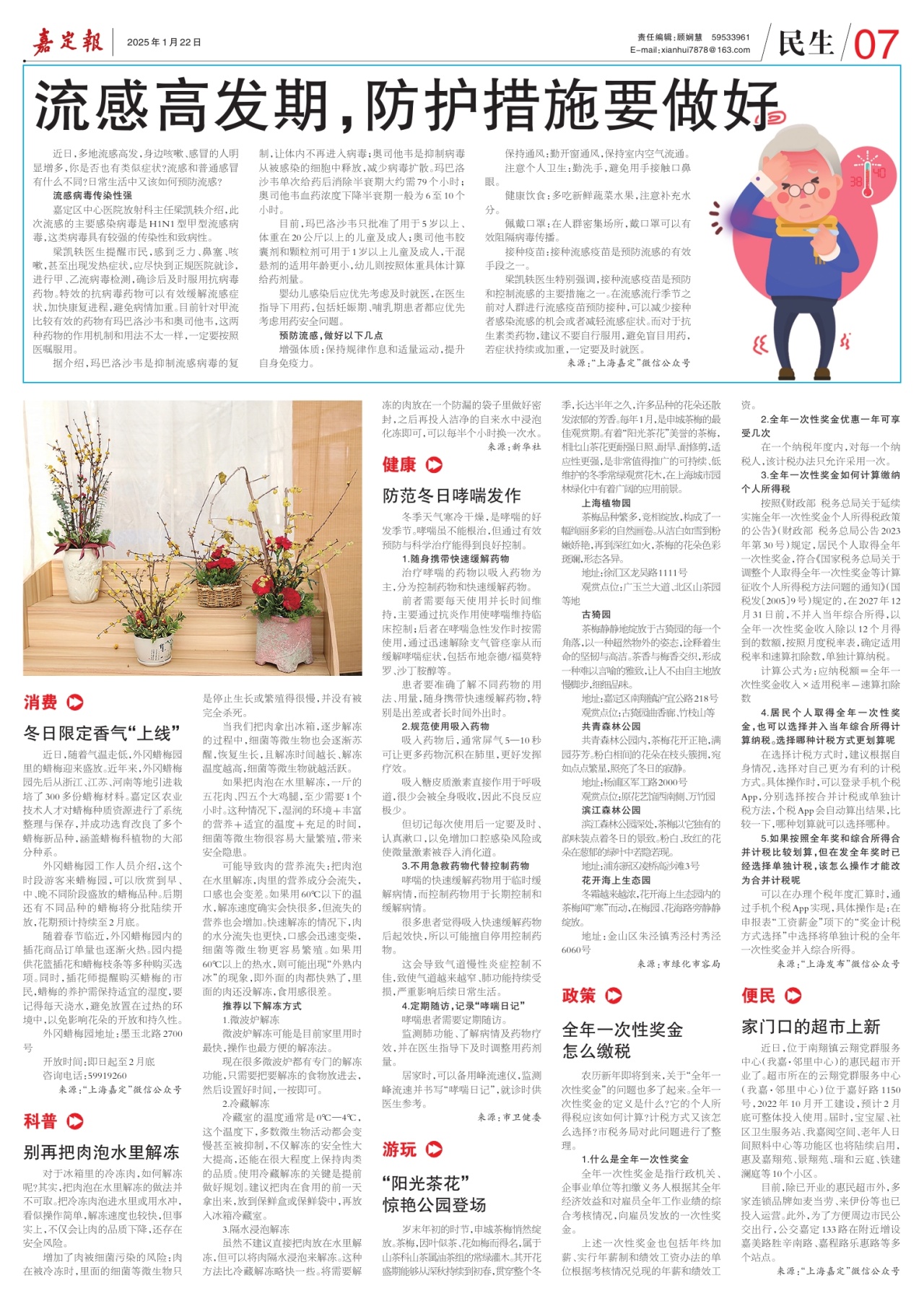 第七版：民生