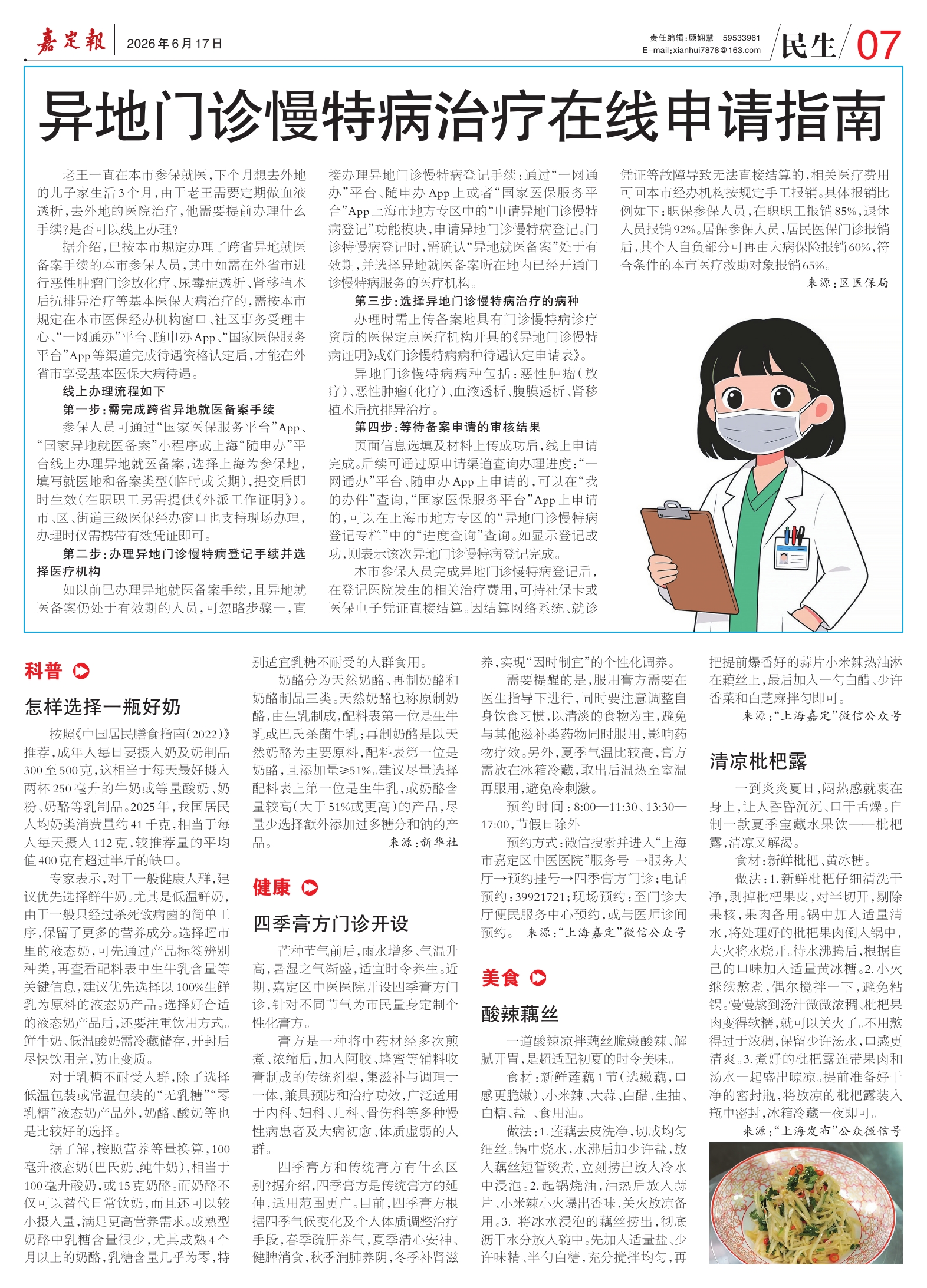 第七版：民生