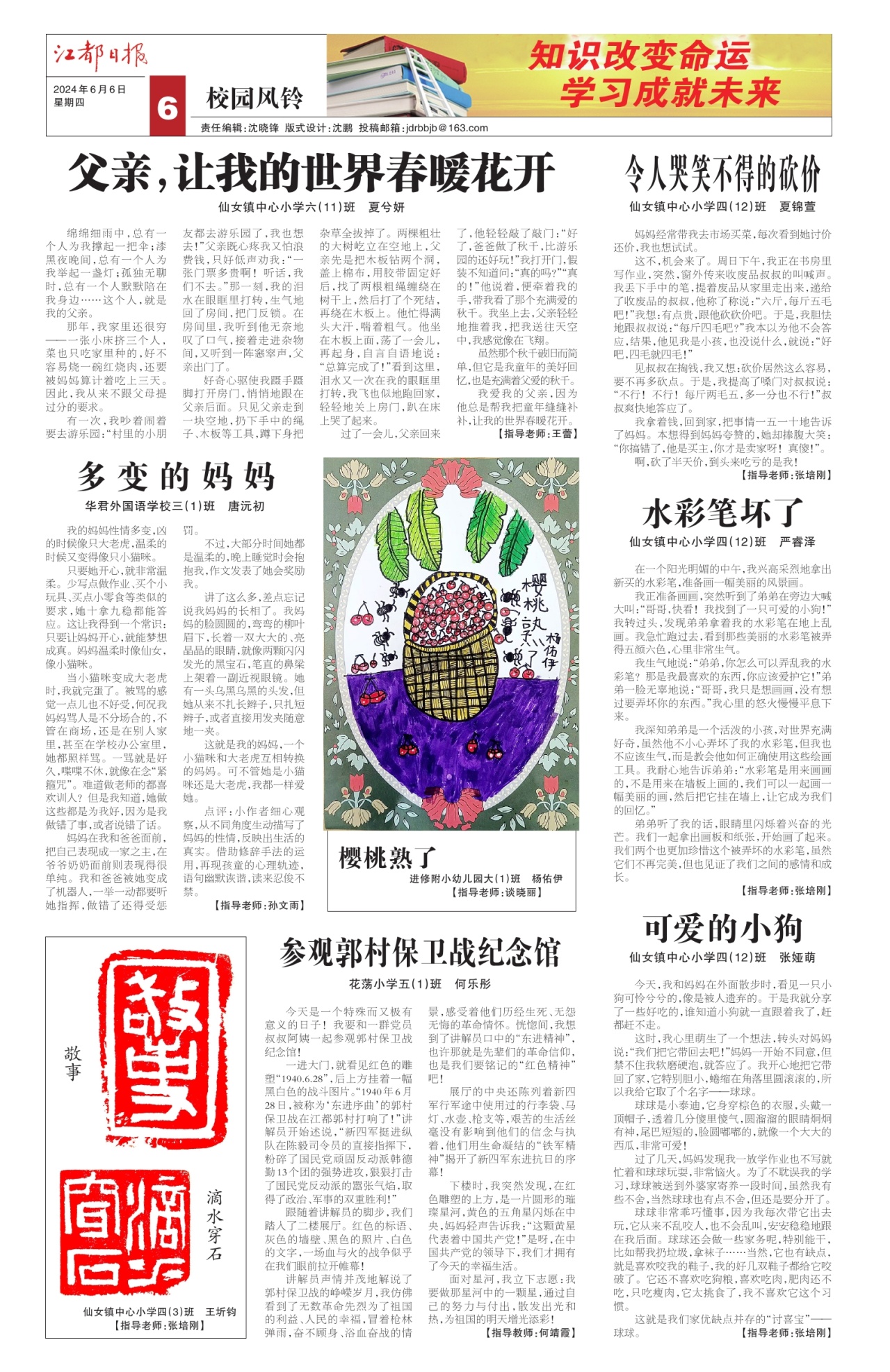 第六版：校园风铃