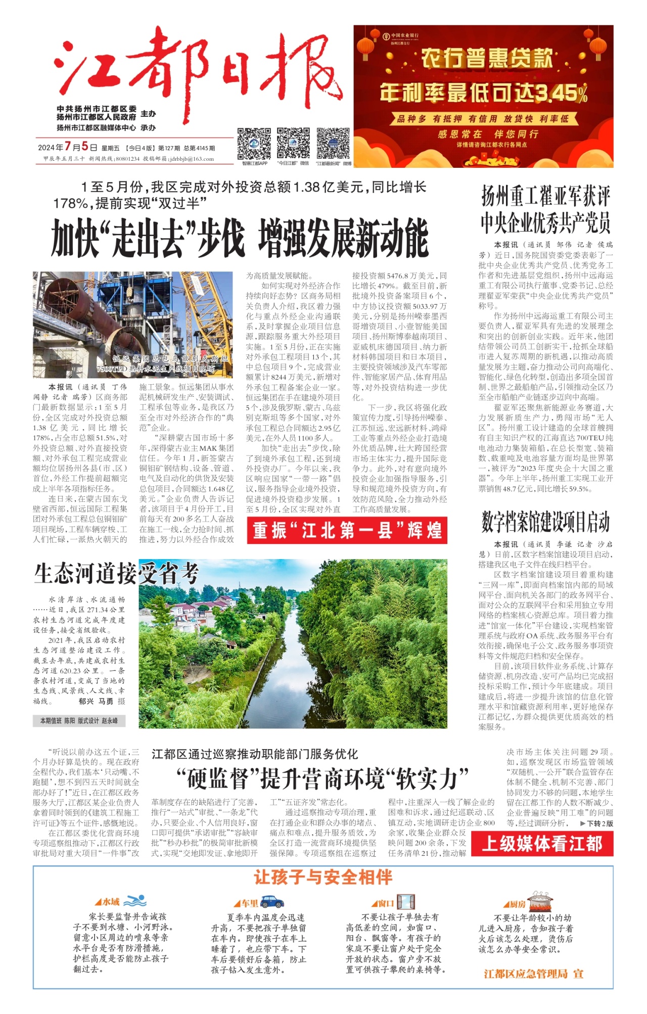 第一版：要闻