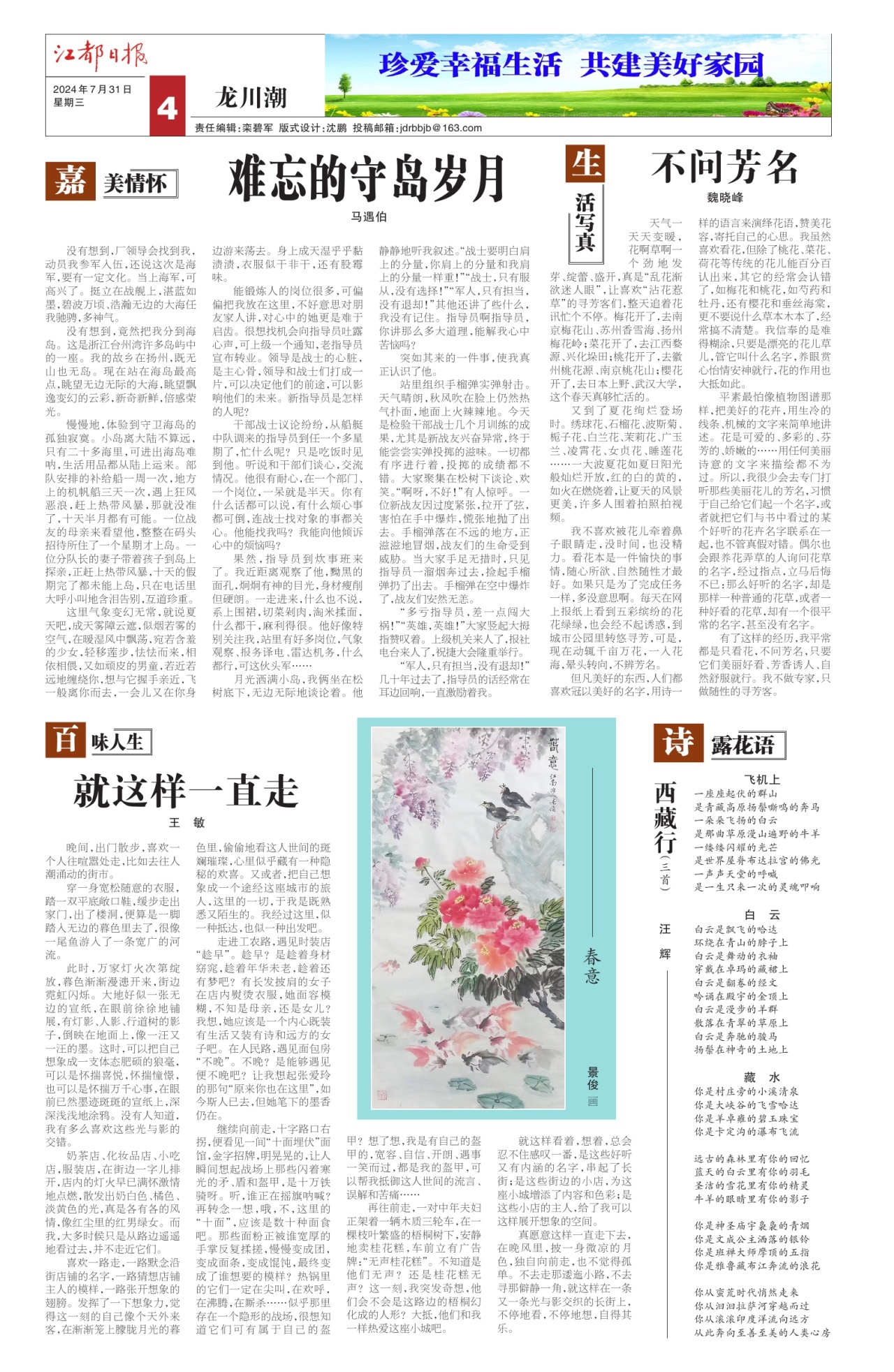 第四版：龙川潮