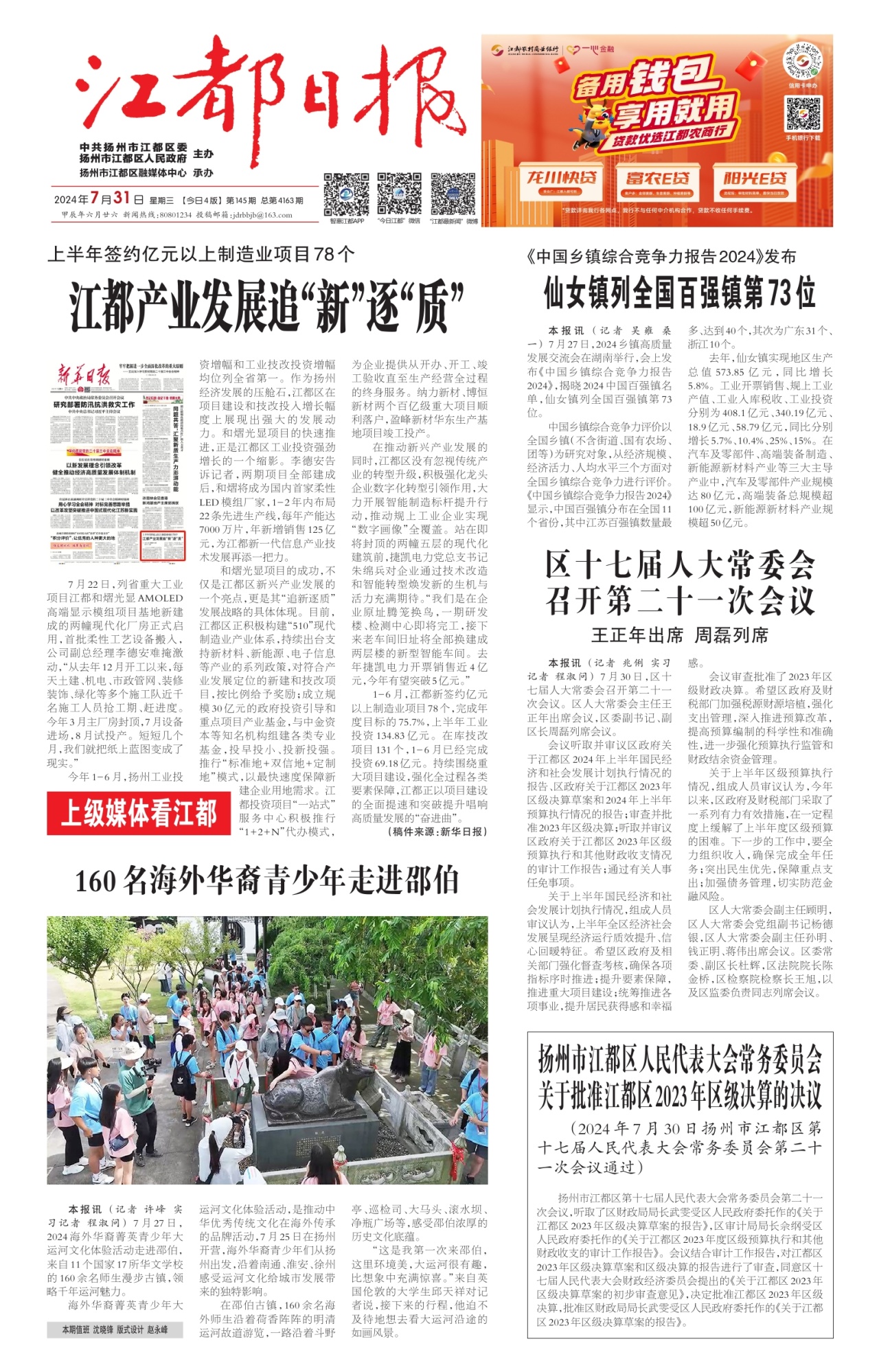 第一版：要闻