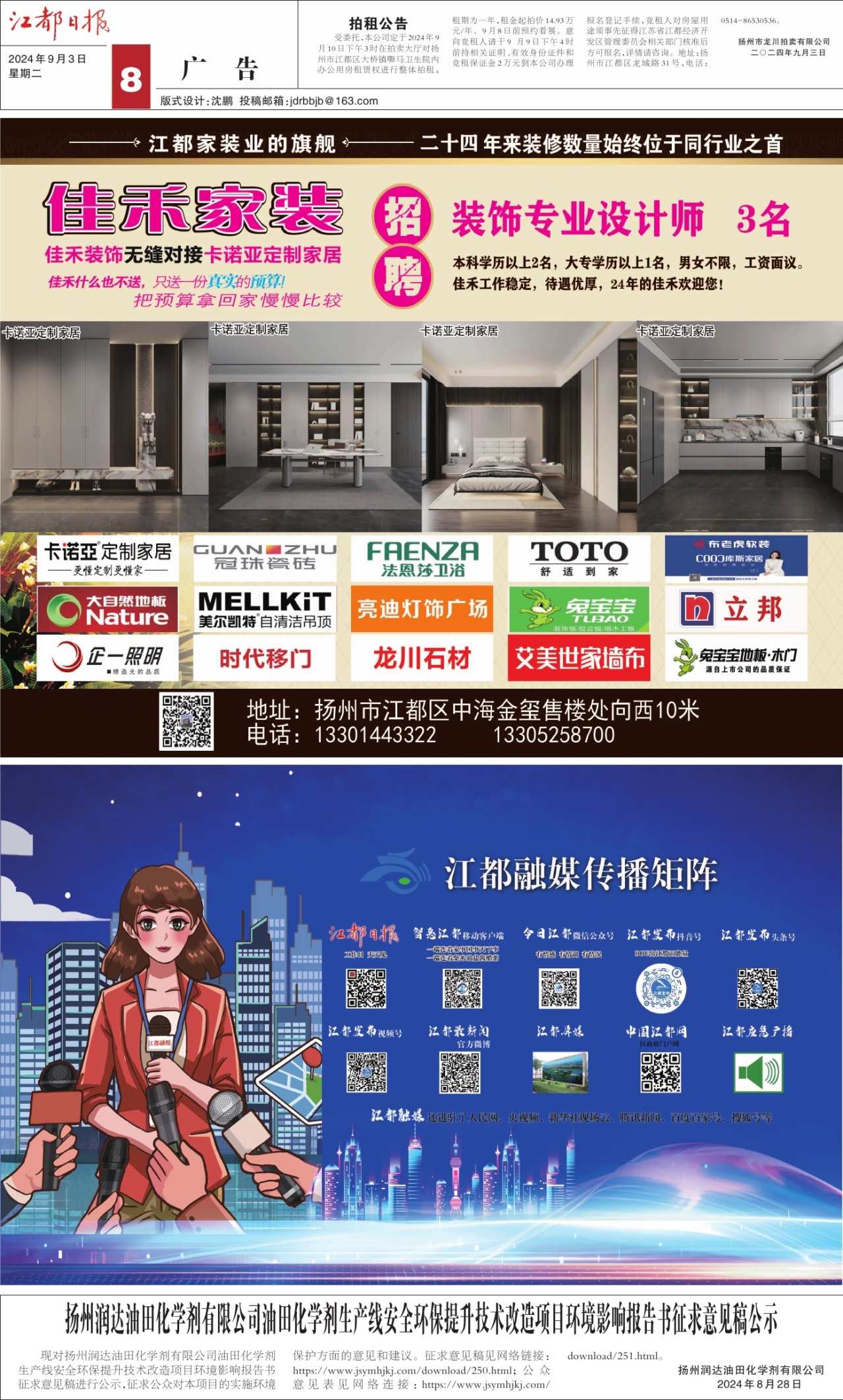 第八版：广告