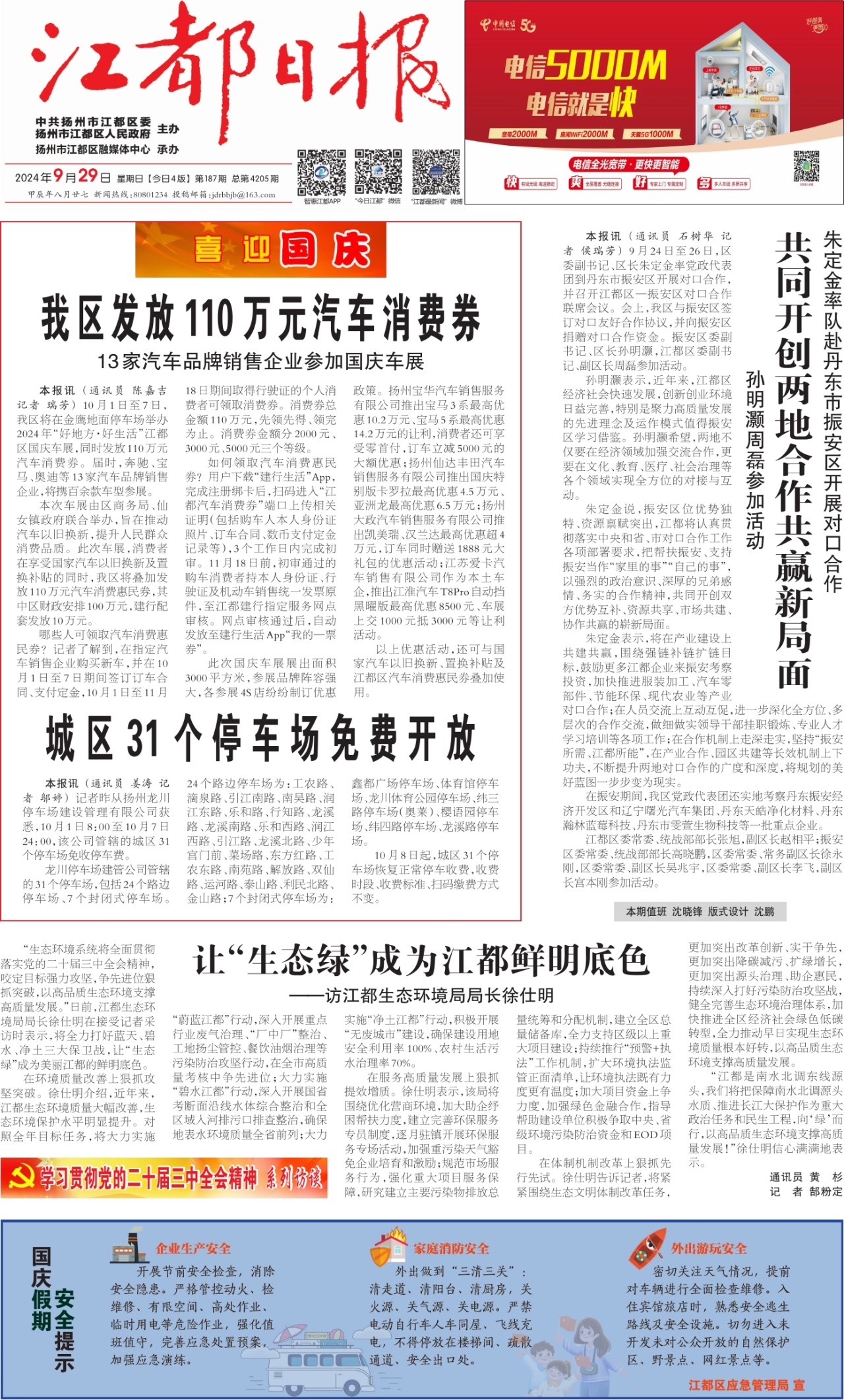 第一版：要闻