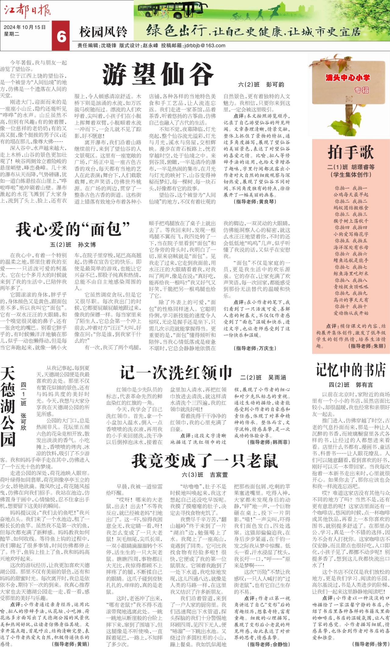 第六版：校园风铃