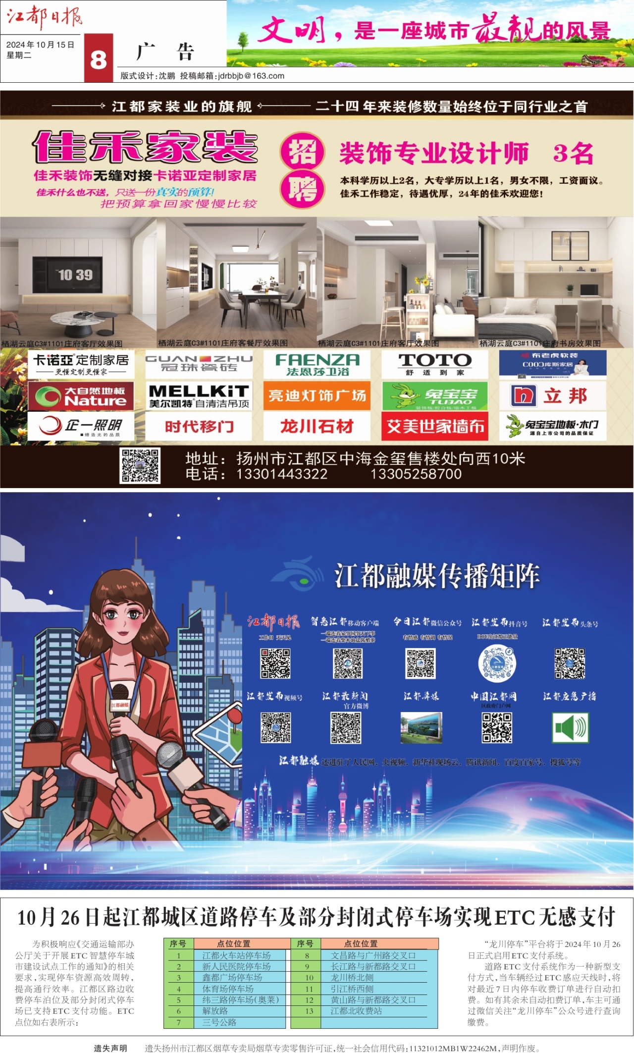 第八版：广告
