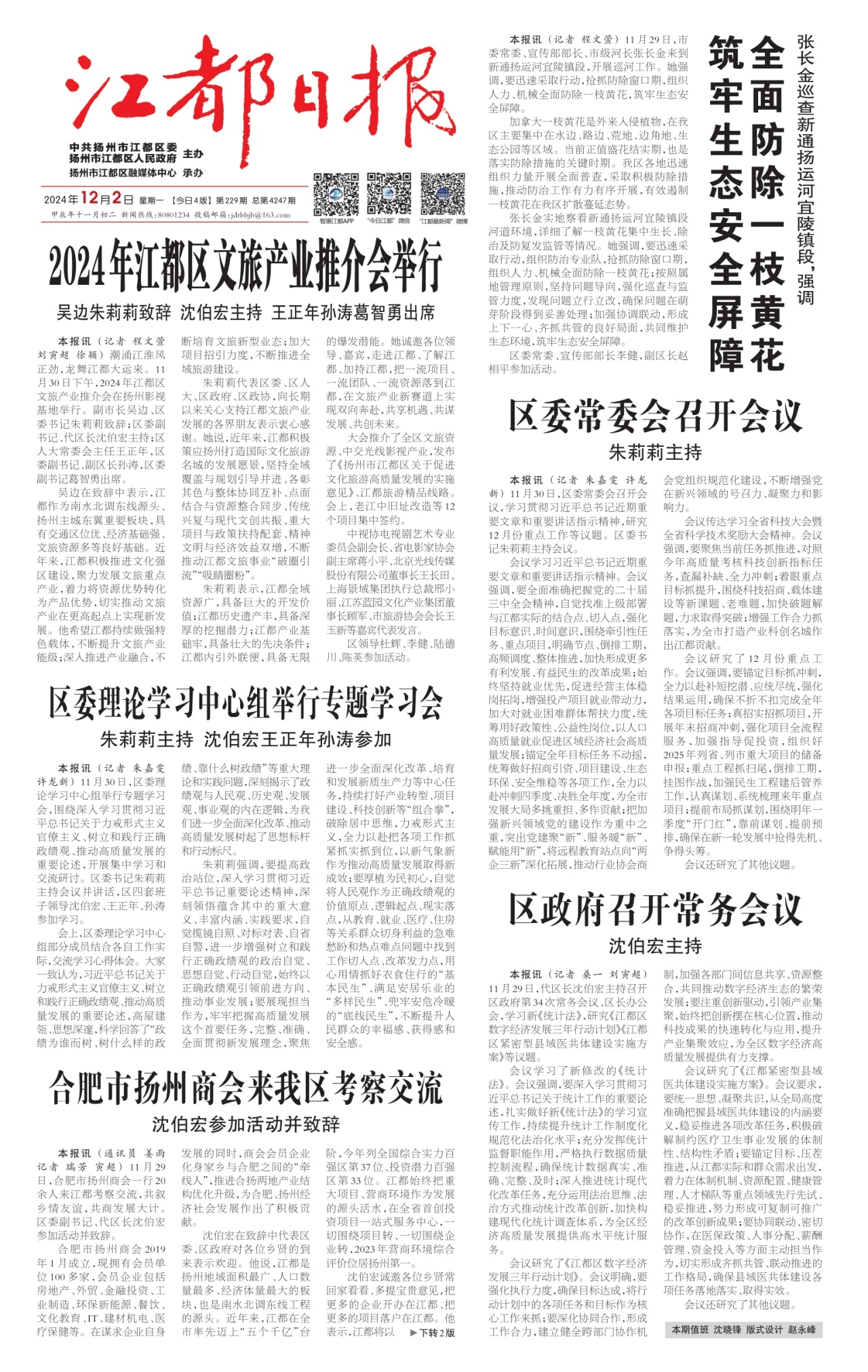 第一版：要闻