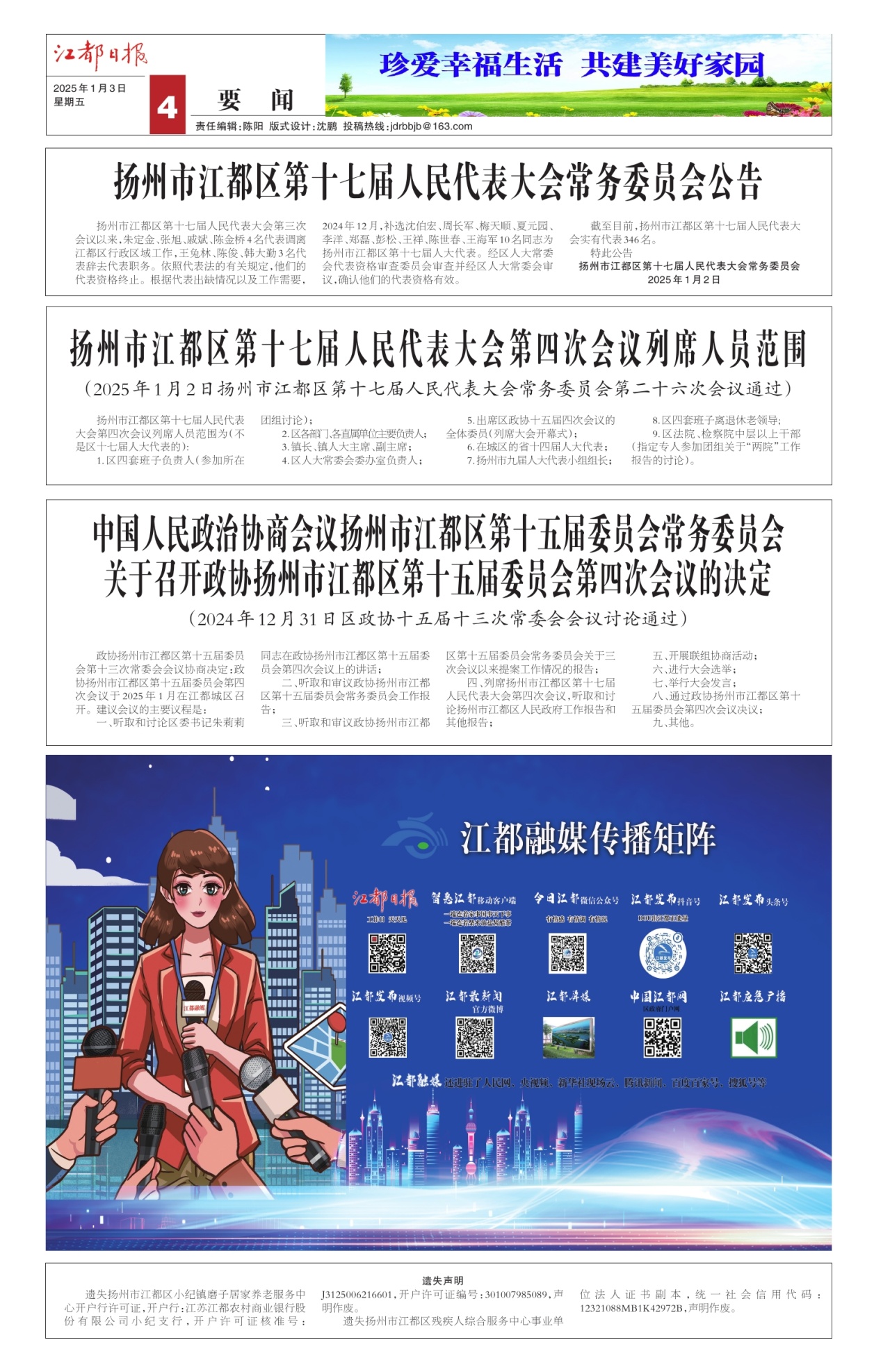 第四版：要闻