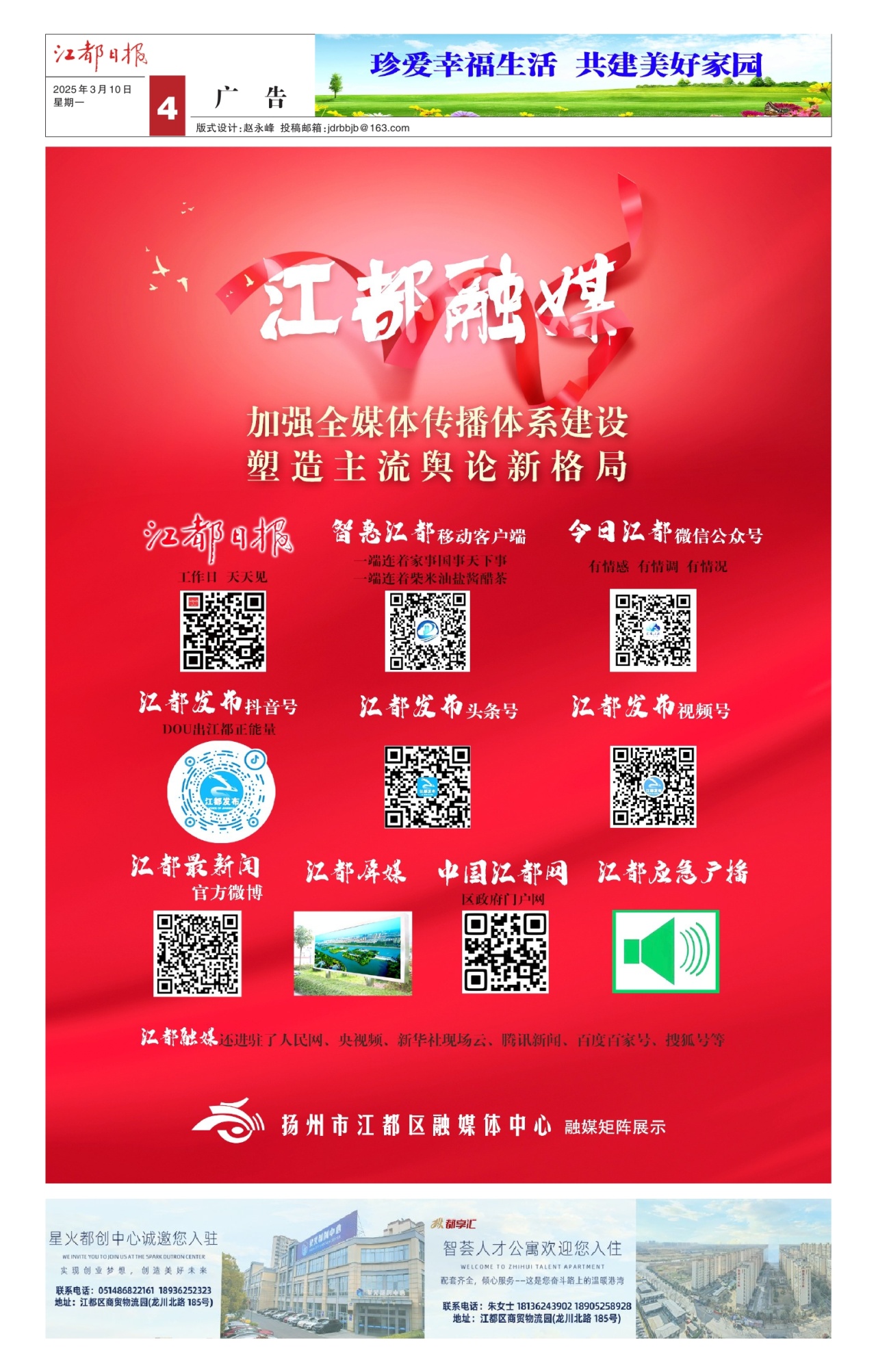 第四版：广告