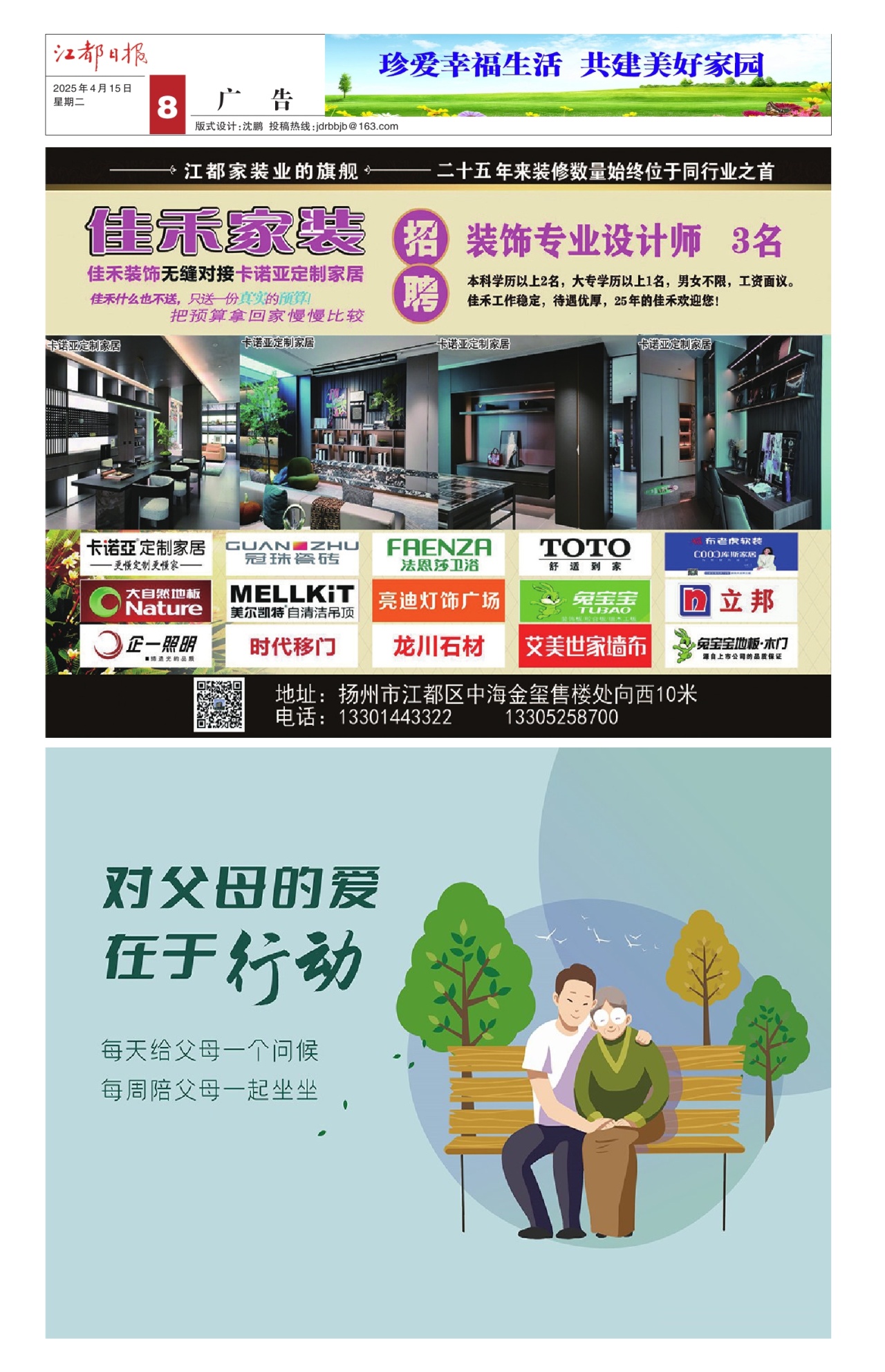 第八版：广告