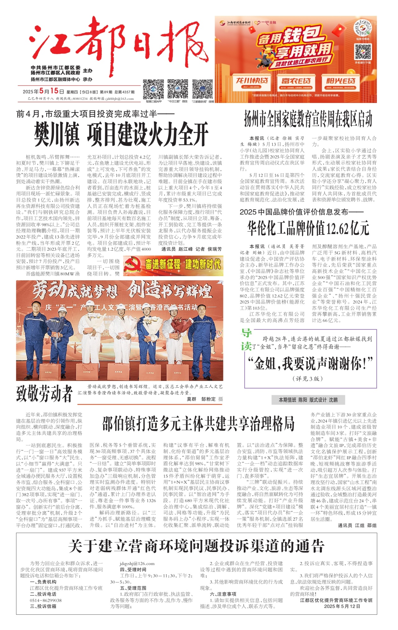 第一版：要闻