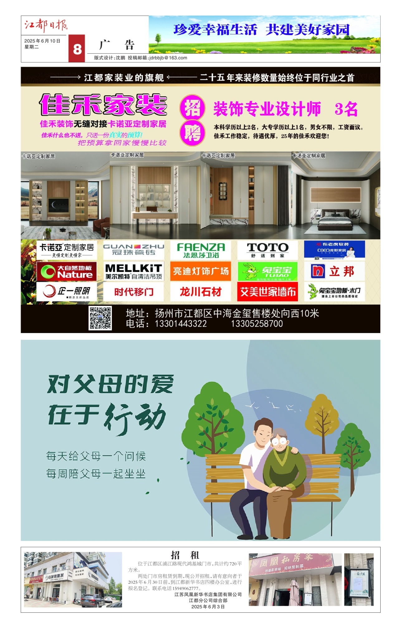 第八版：广告