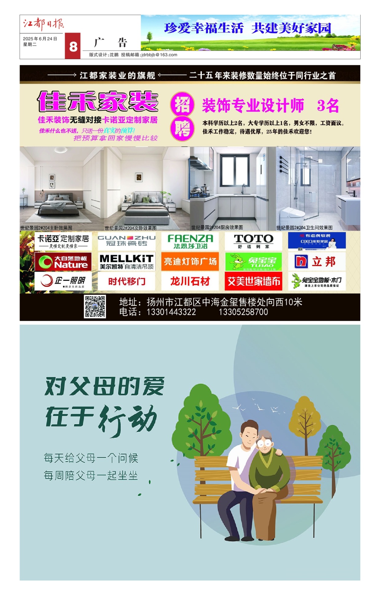 第八版：广告