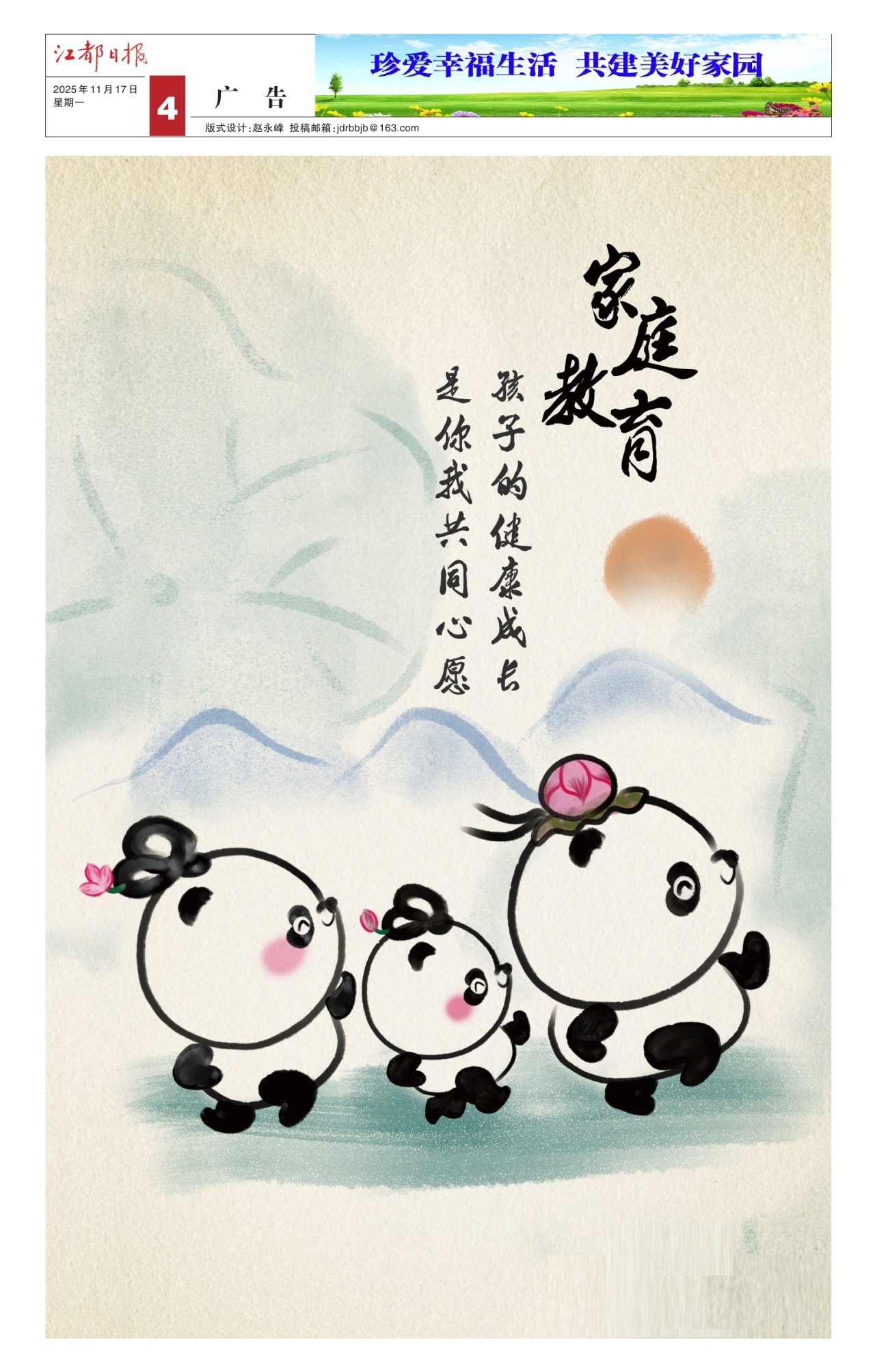 第四版：广告