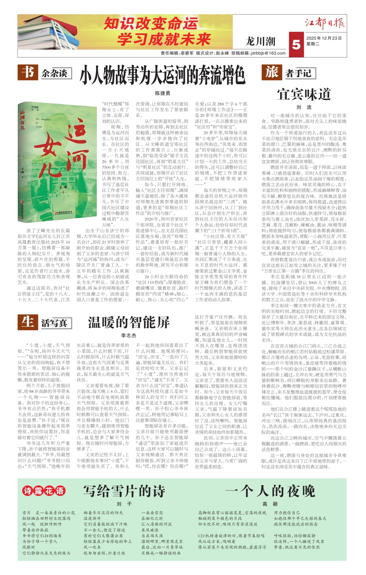 第五版：龙川潮
