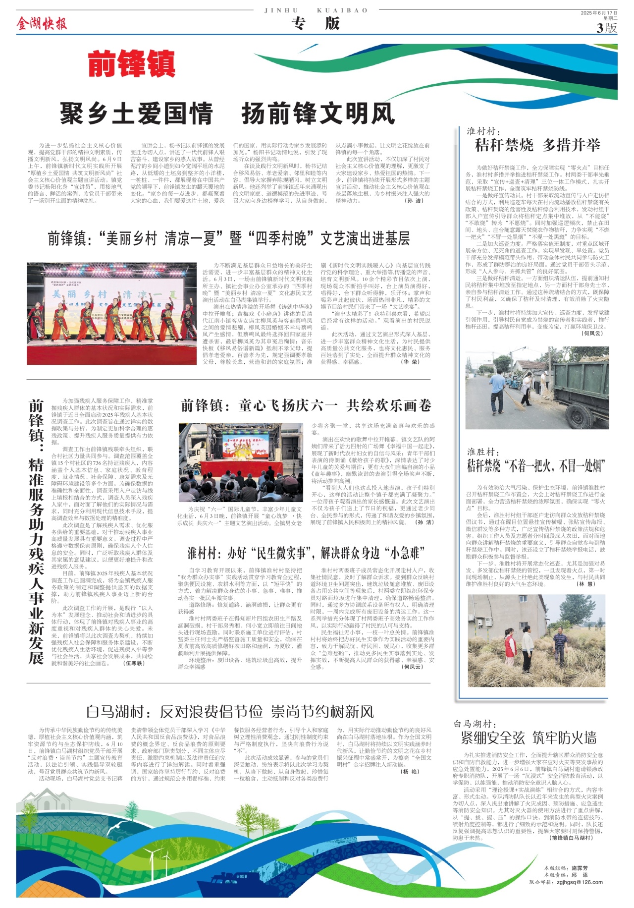 第三版:专版