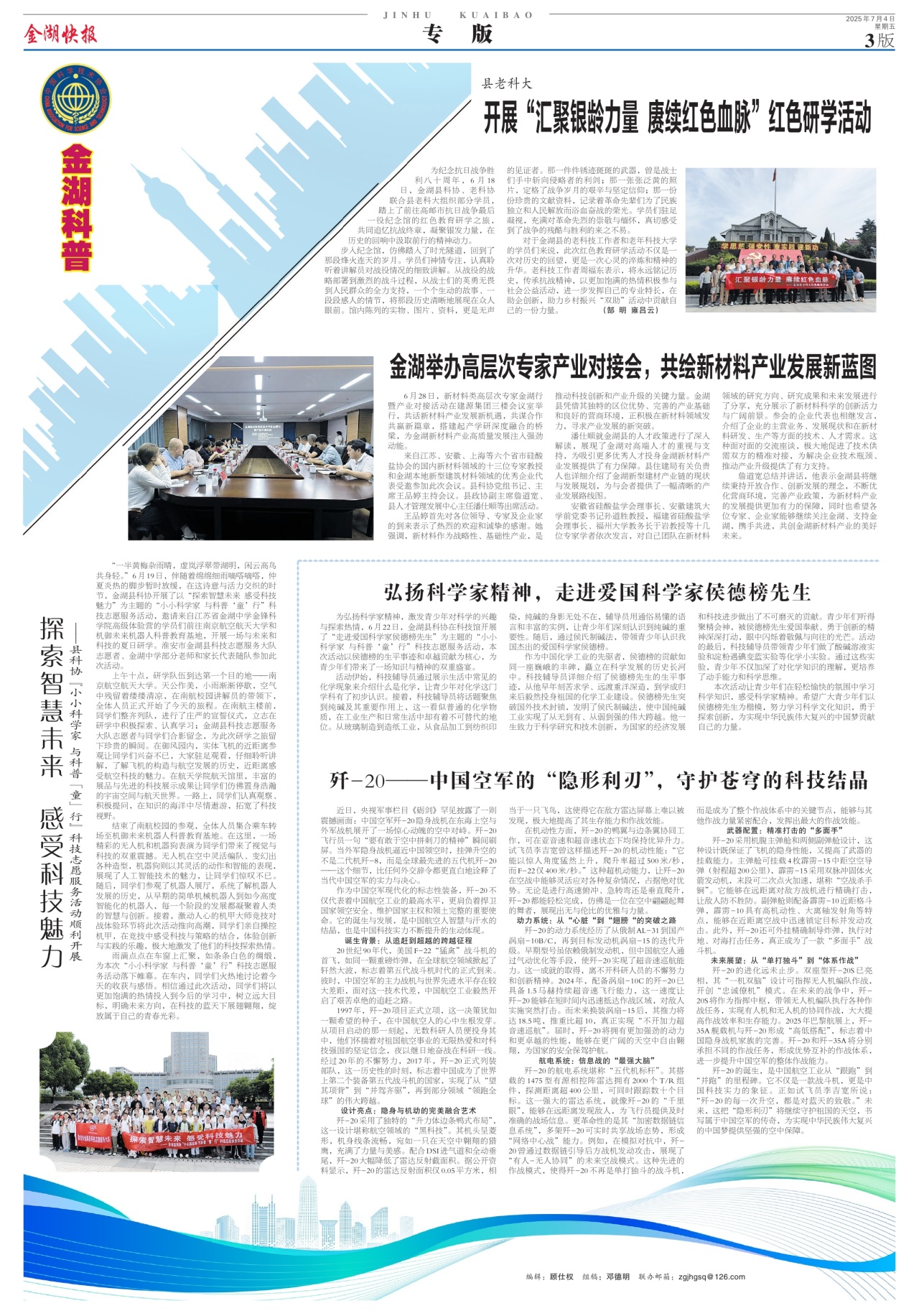 第三版:专版