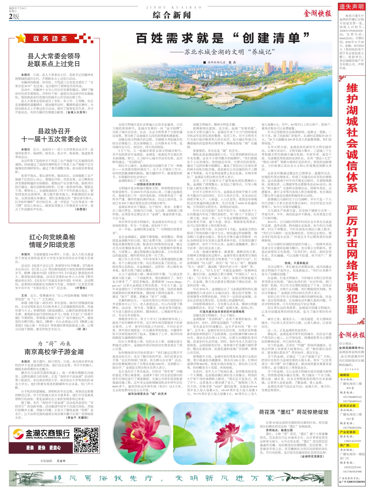 第二版:综合新闻