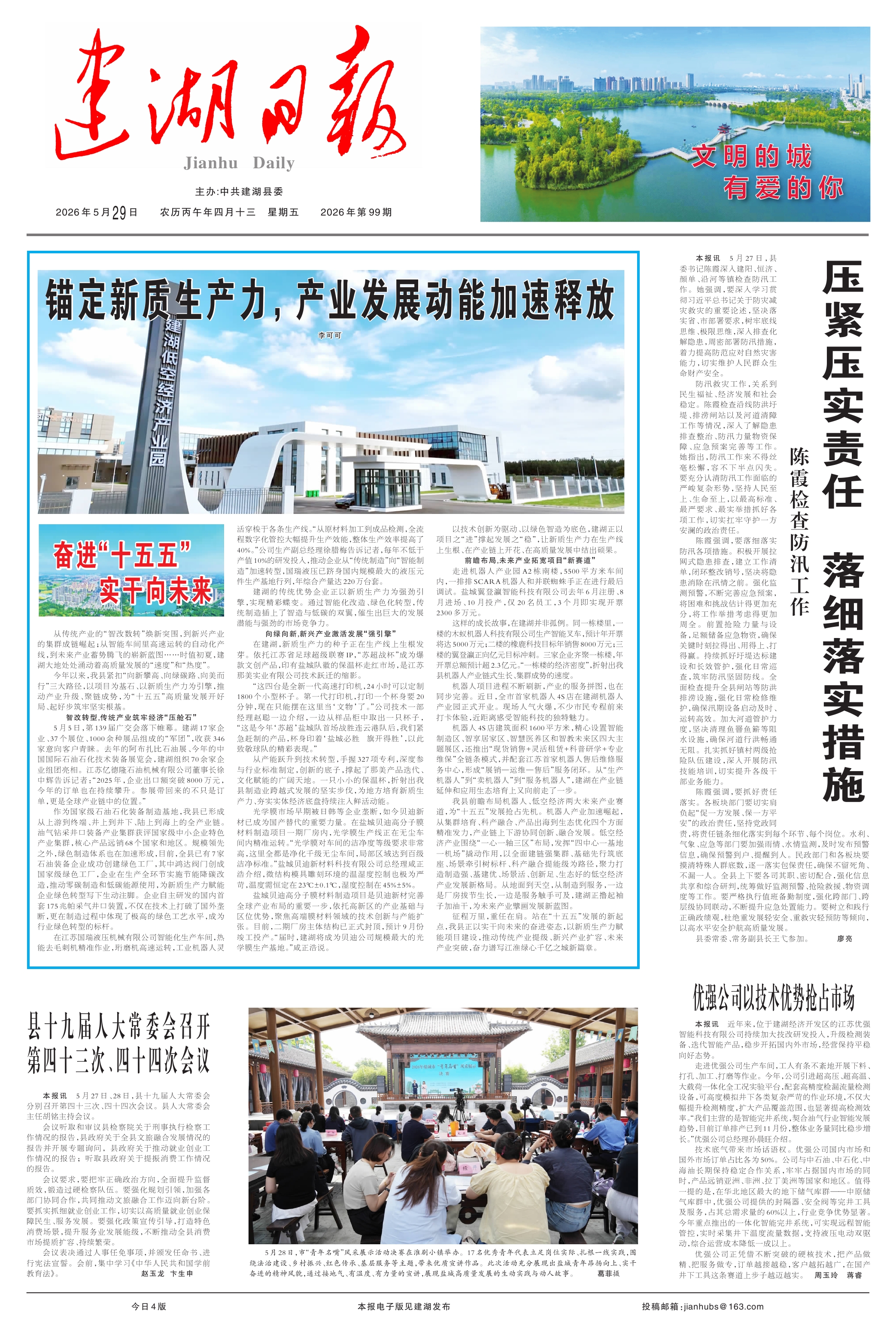 第一版：要闻