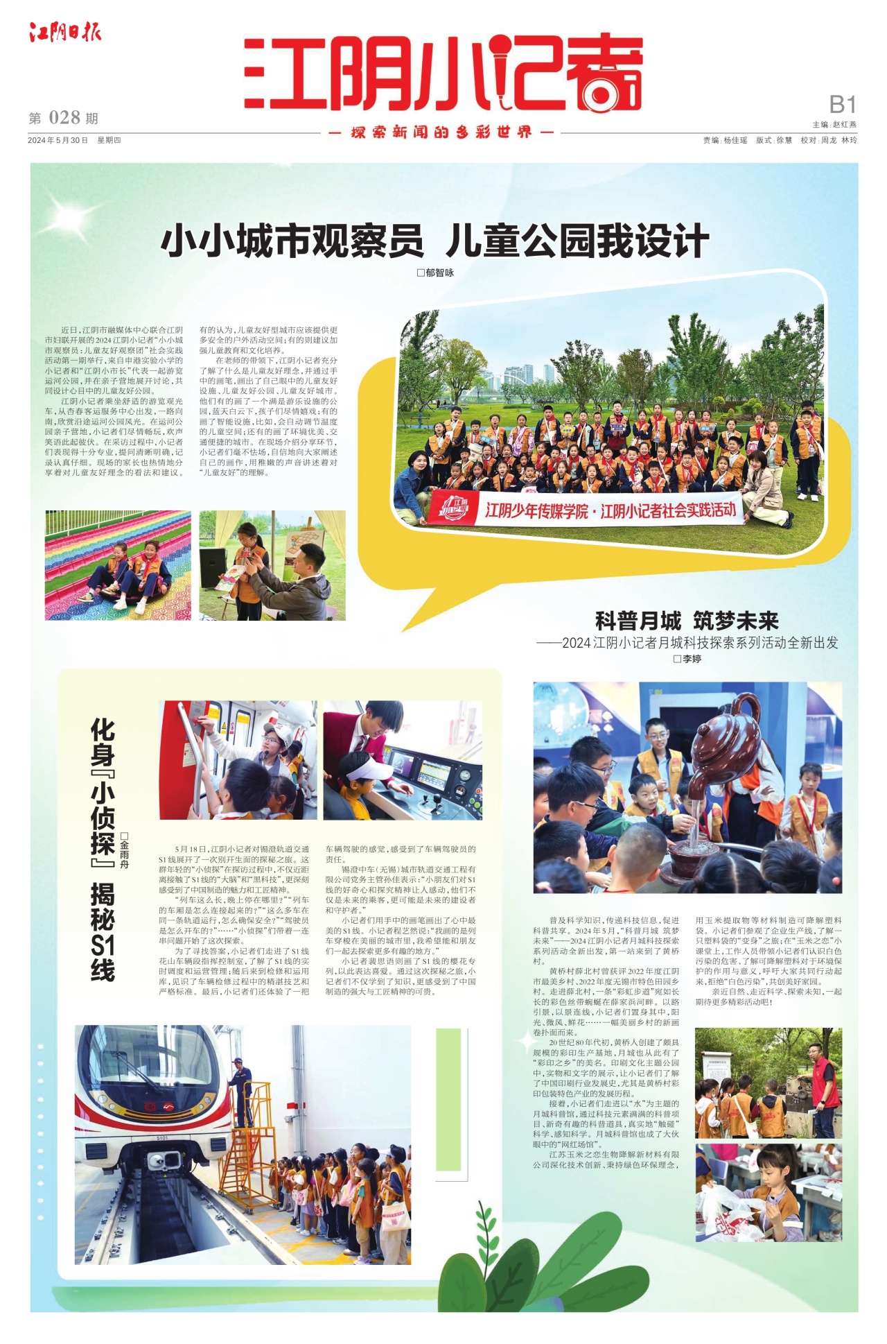 江阴小记者