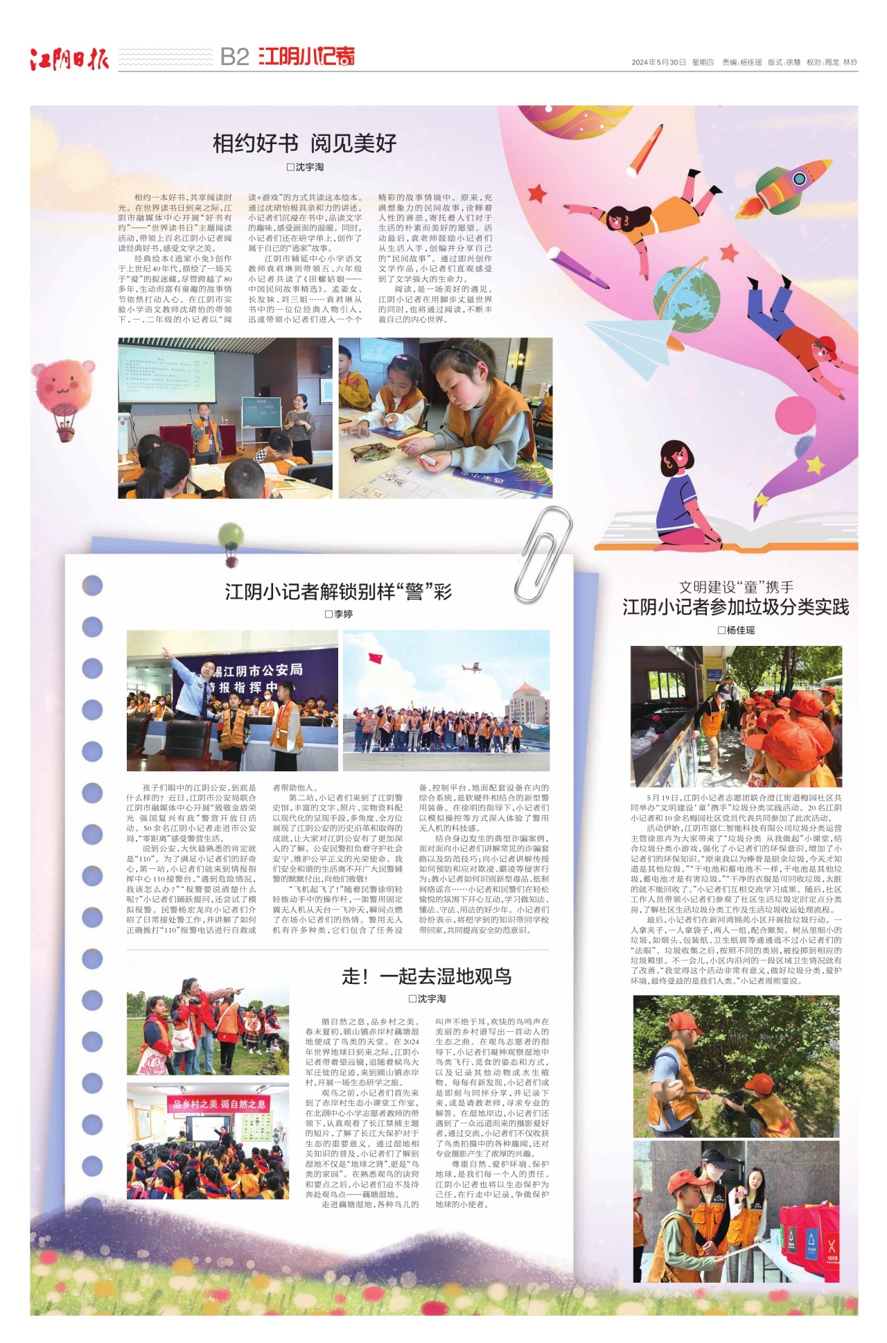 江阴小记者
