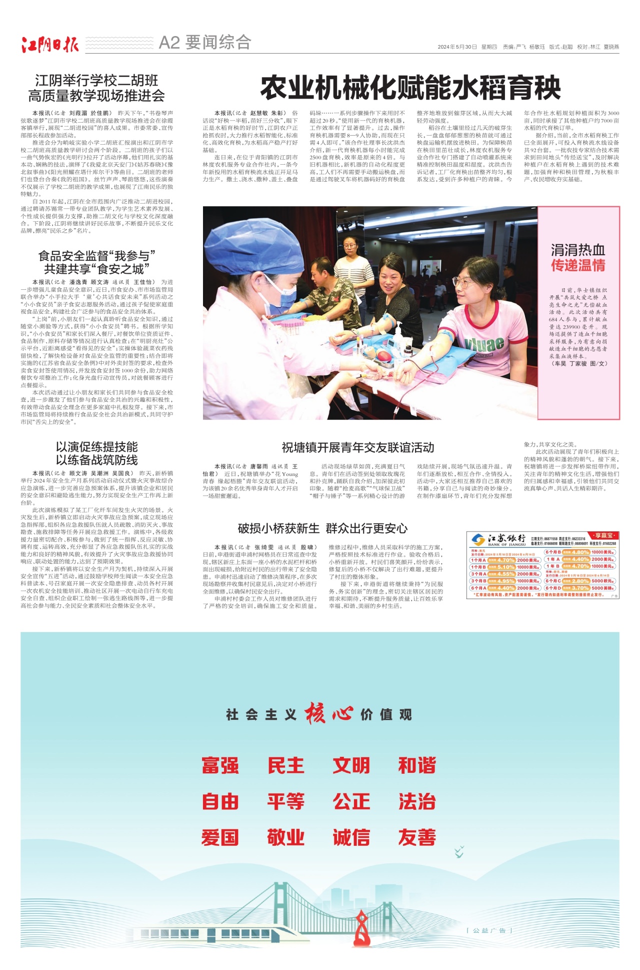 要闻综合