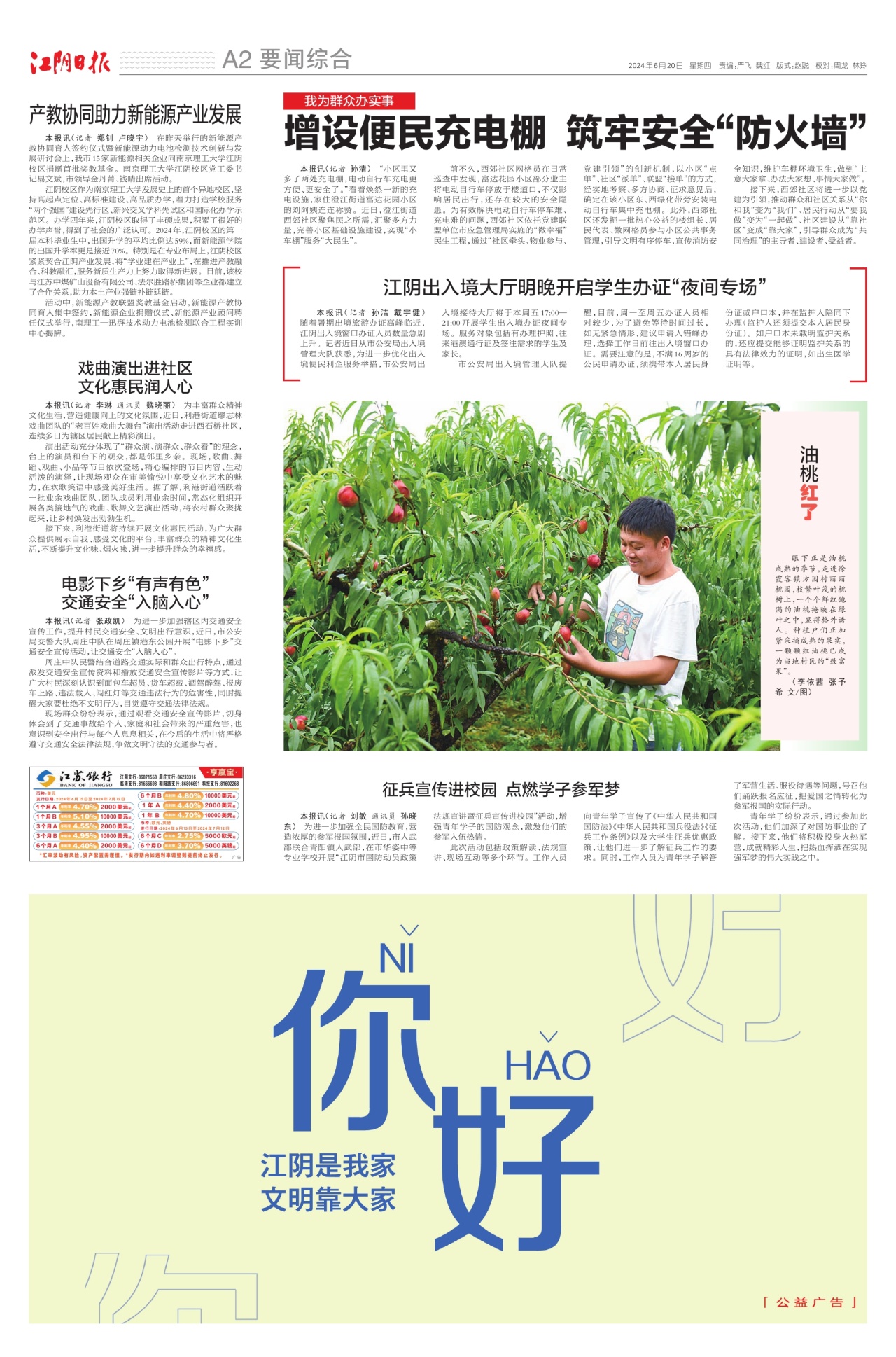 要闻综合