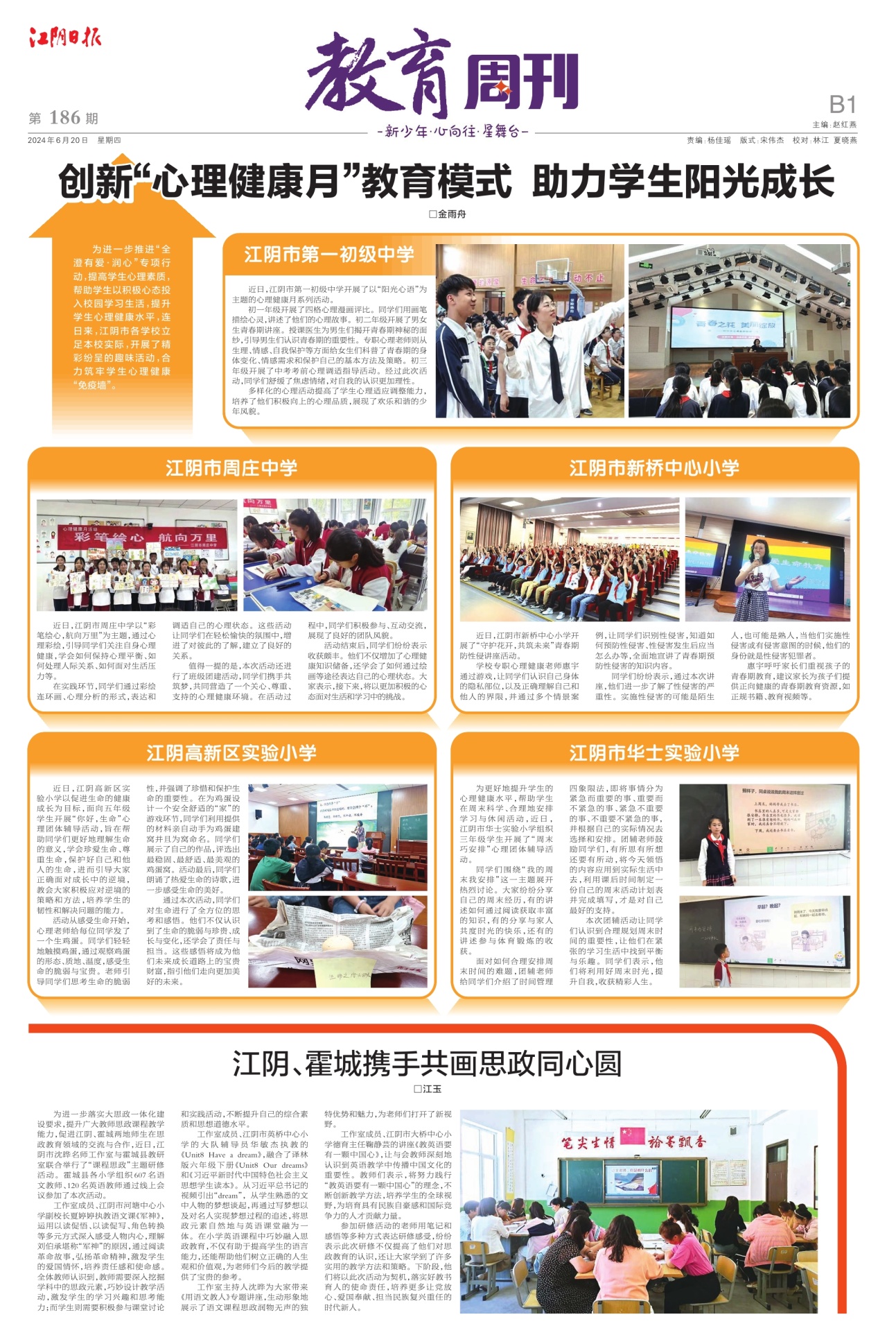 教育周刊