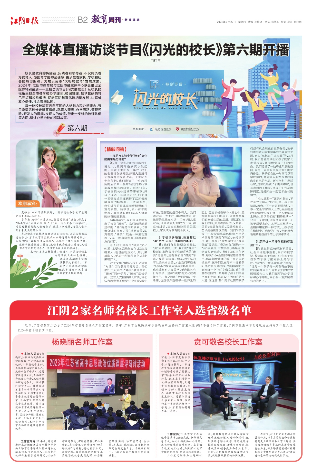 教育周刊