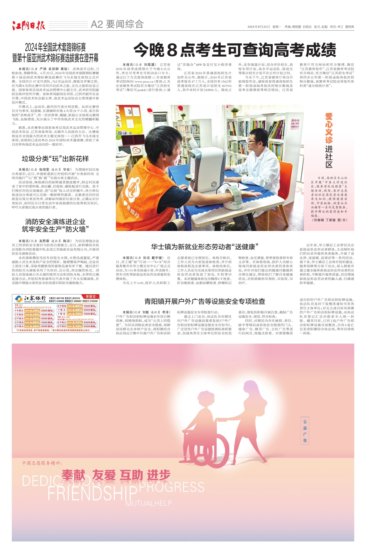 要闻综合