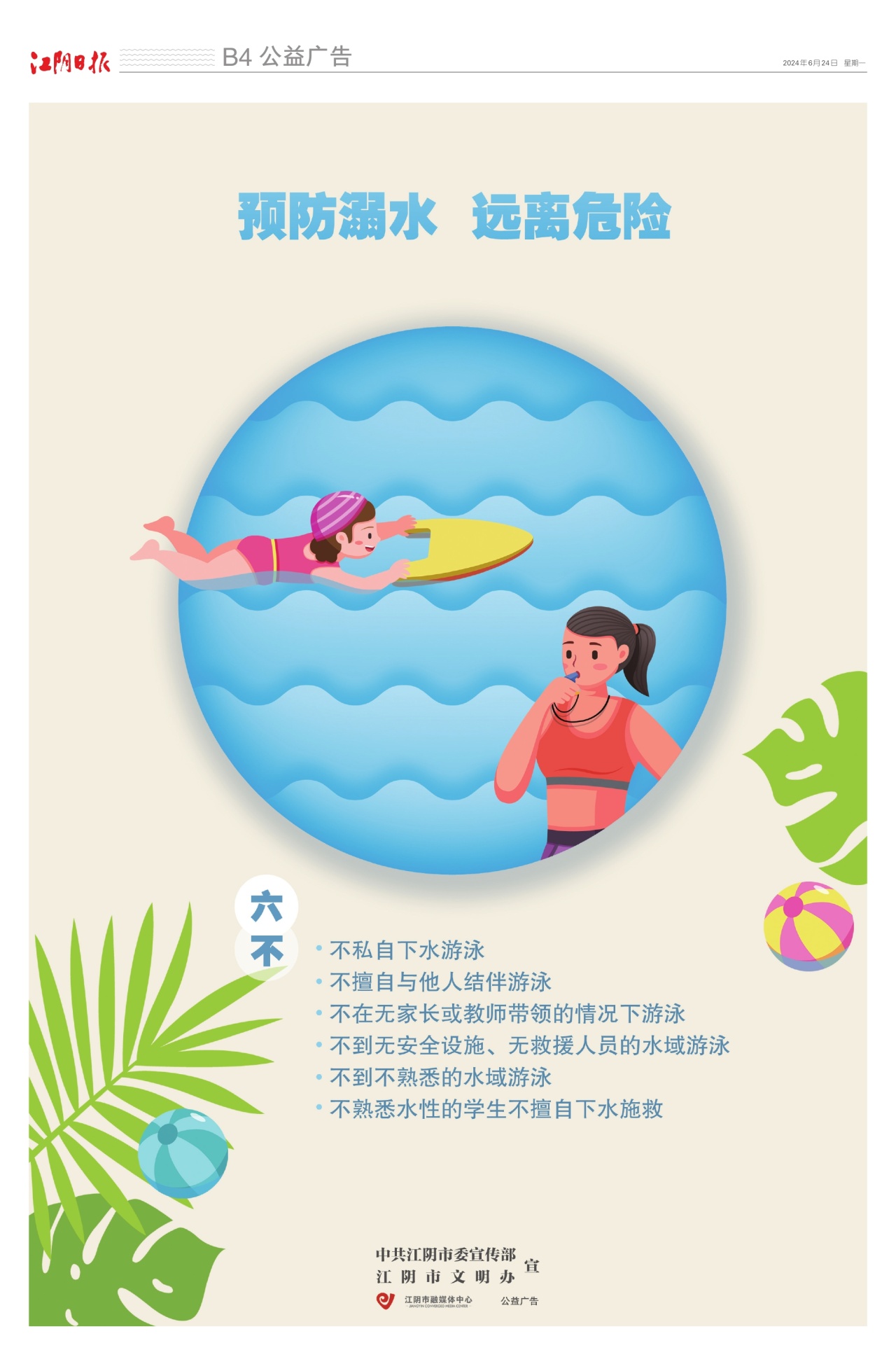 公益广告