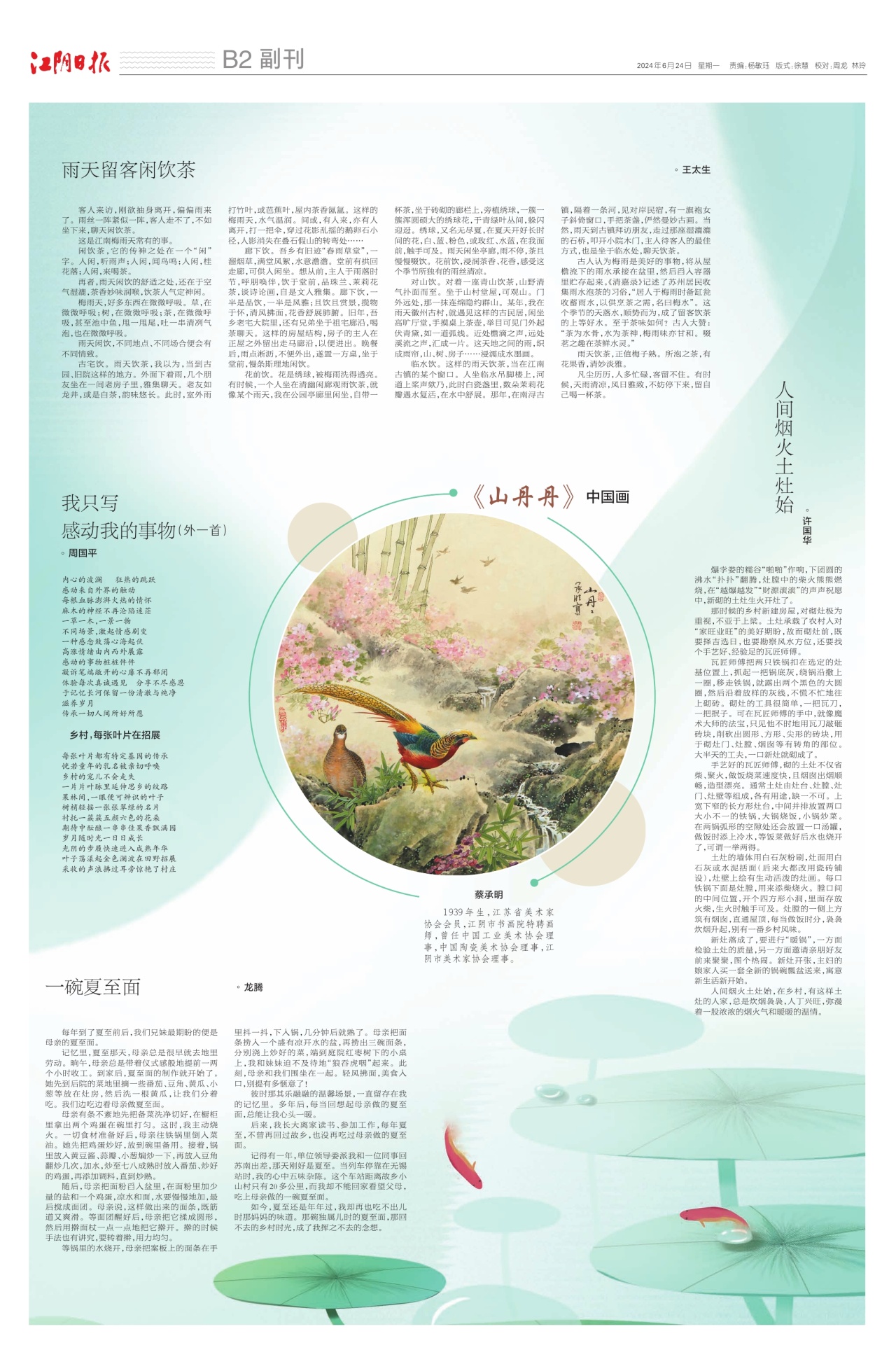 副刊