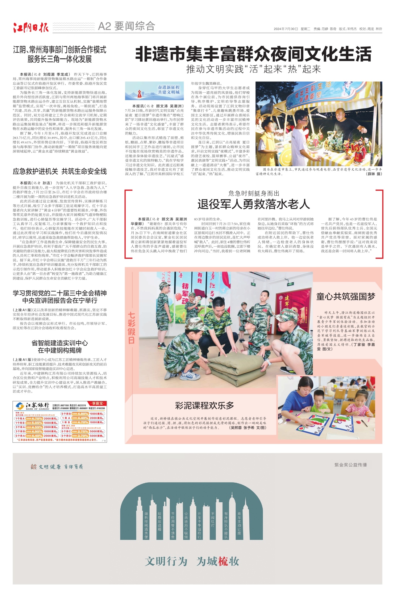 要闻综合