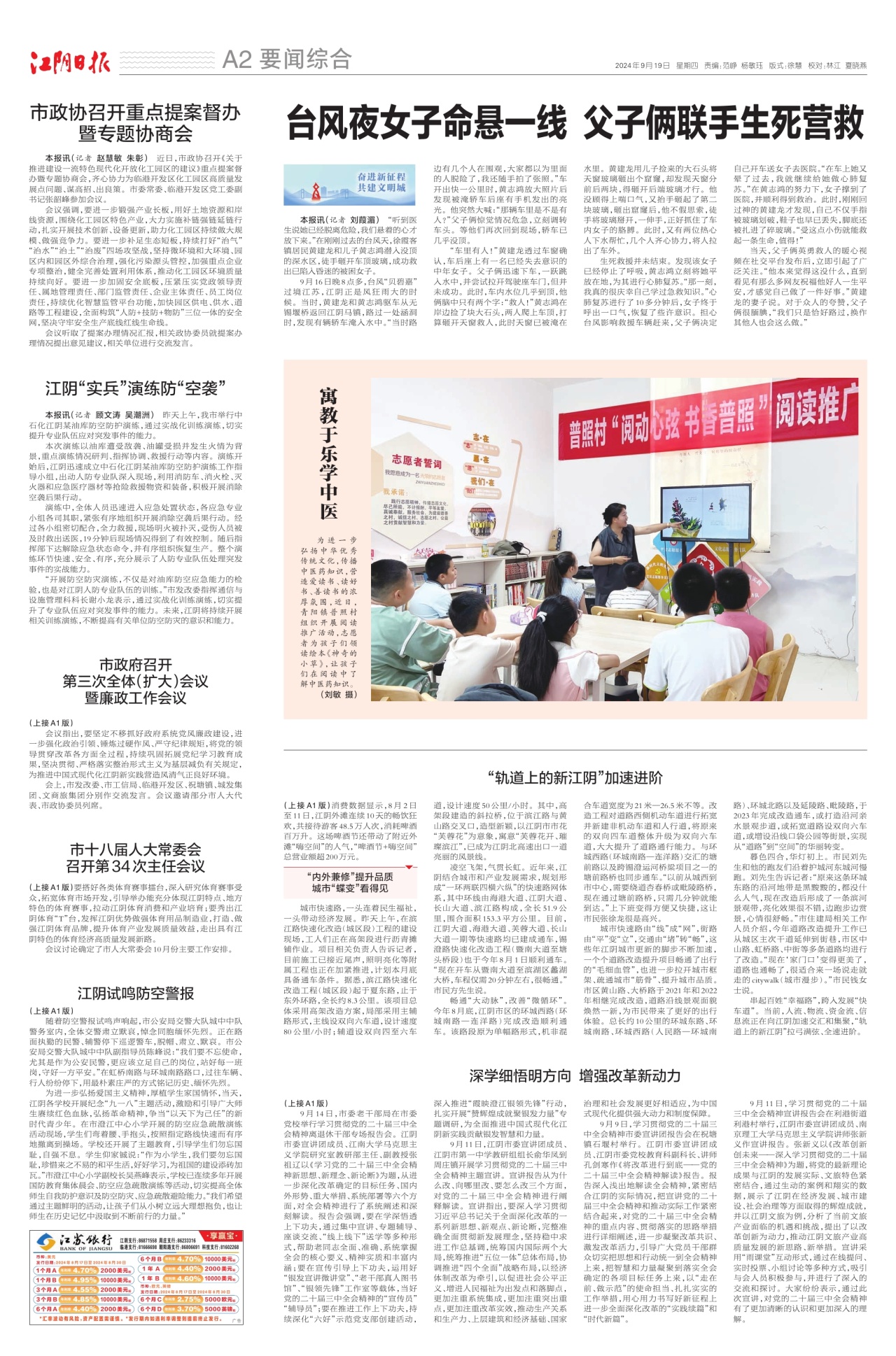 要闻综合