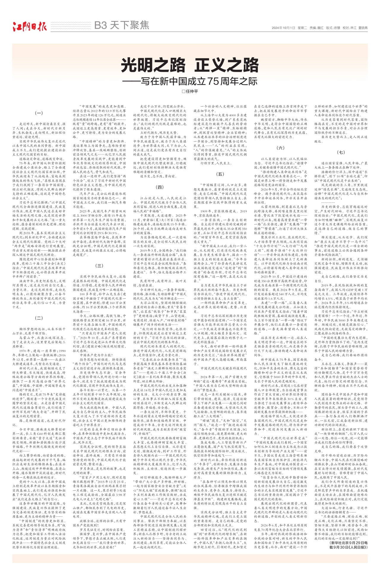 天下聚焦