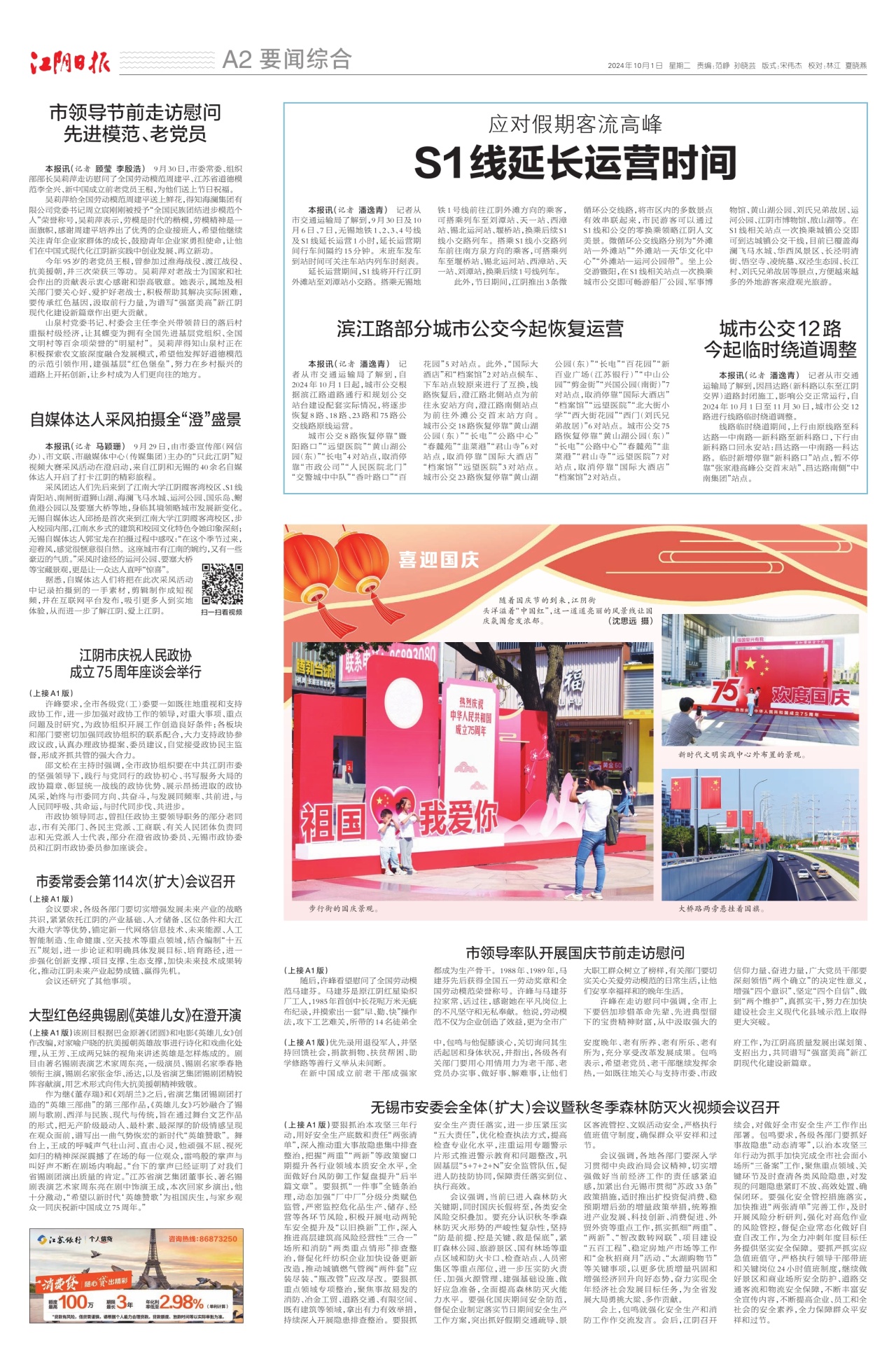 要闻综合