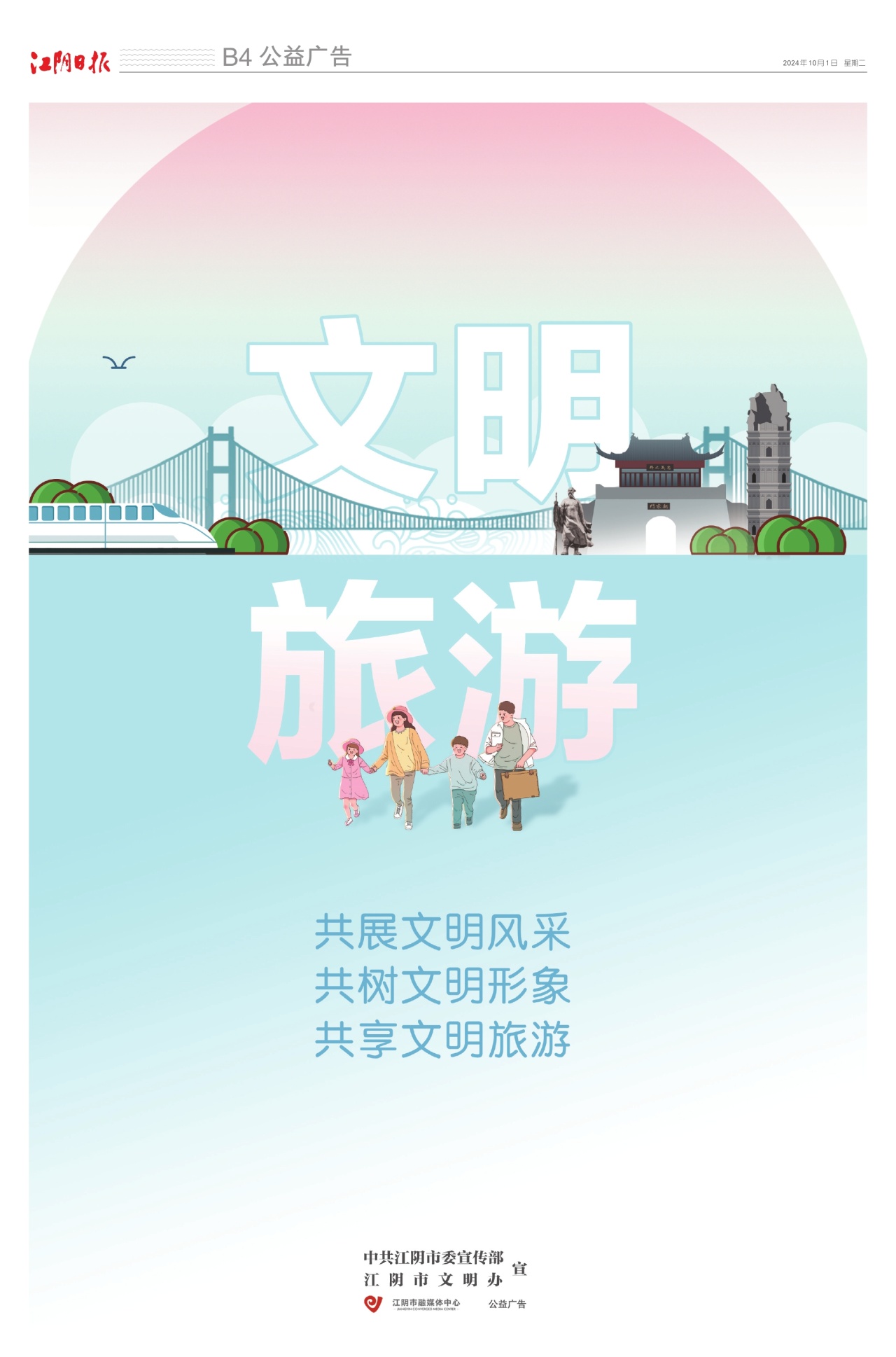 公益广告