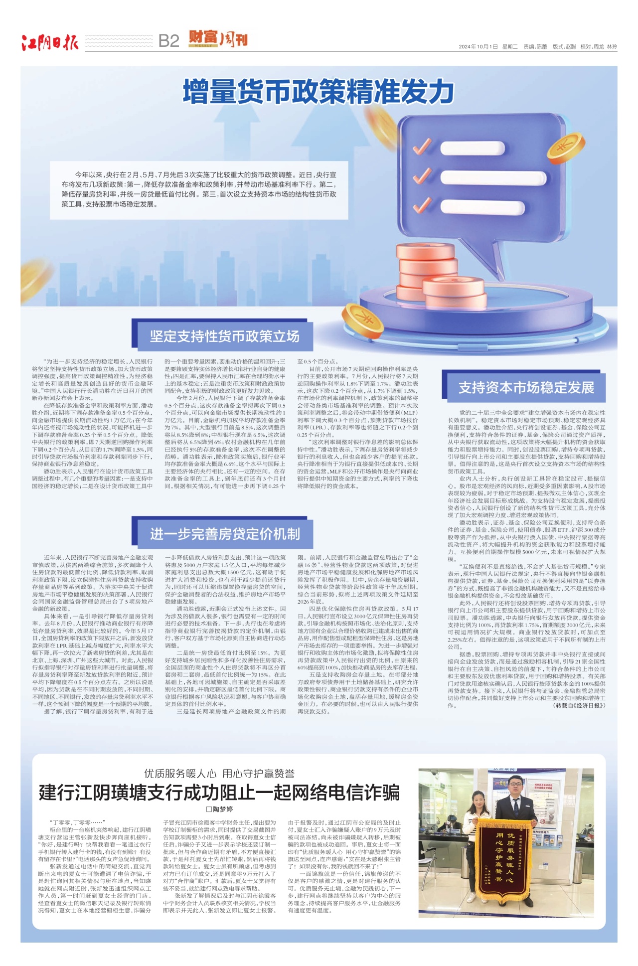 财富周刊