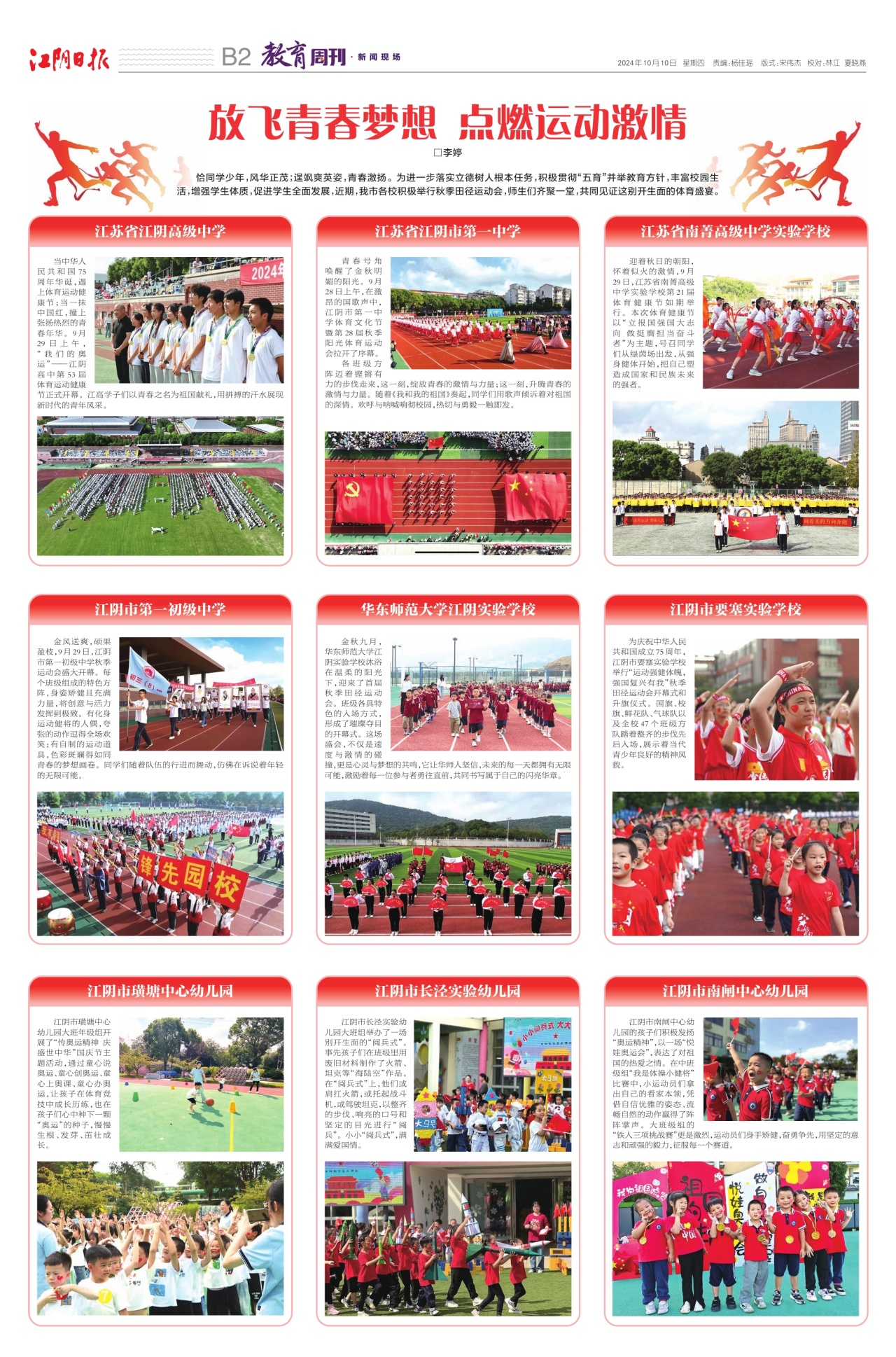 教育周刊