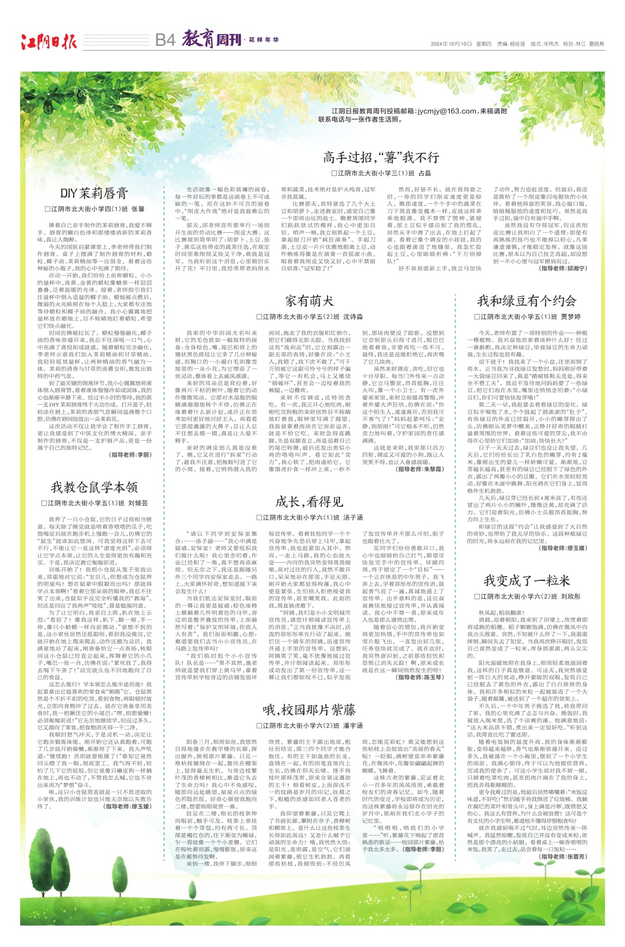 教育周刊