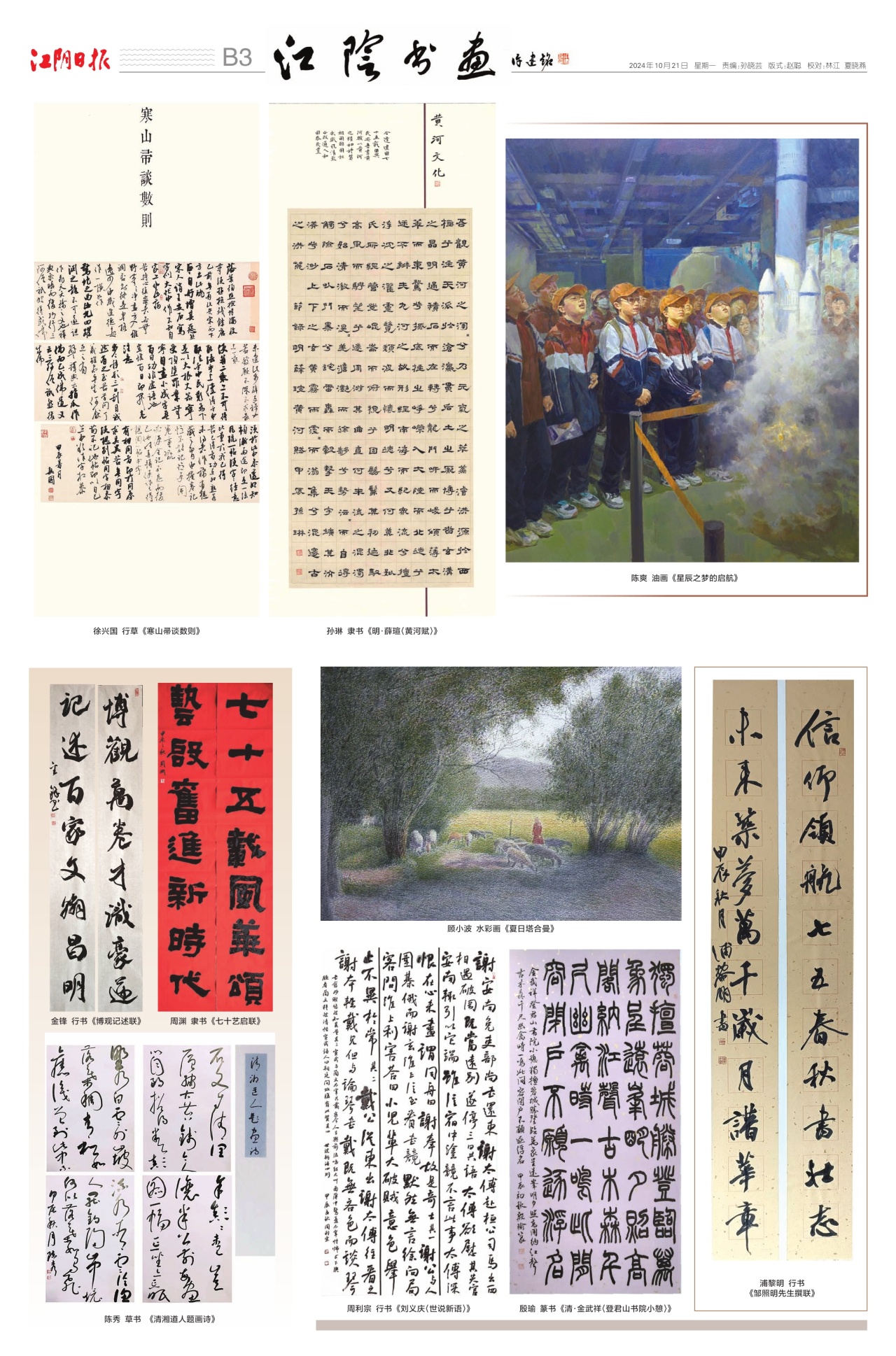 江阴书画