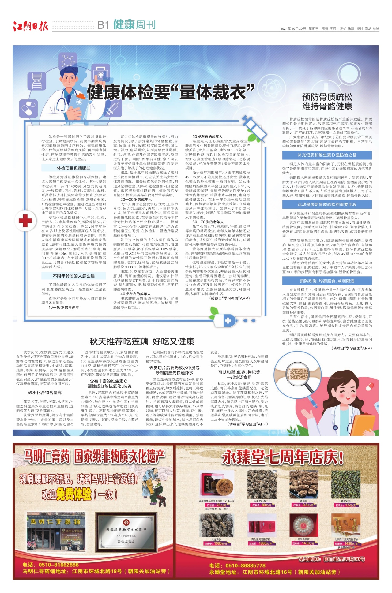 健康周刊