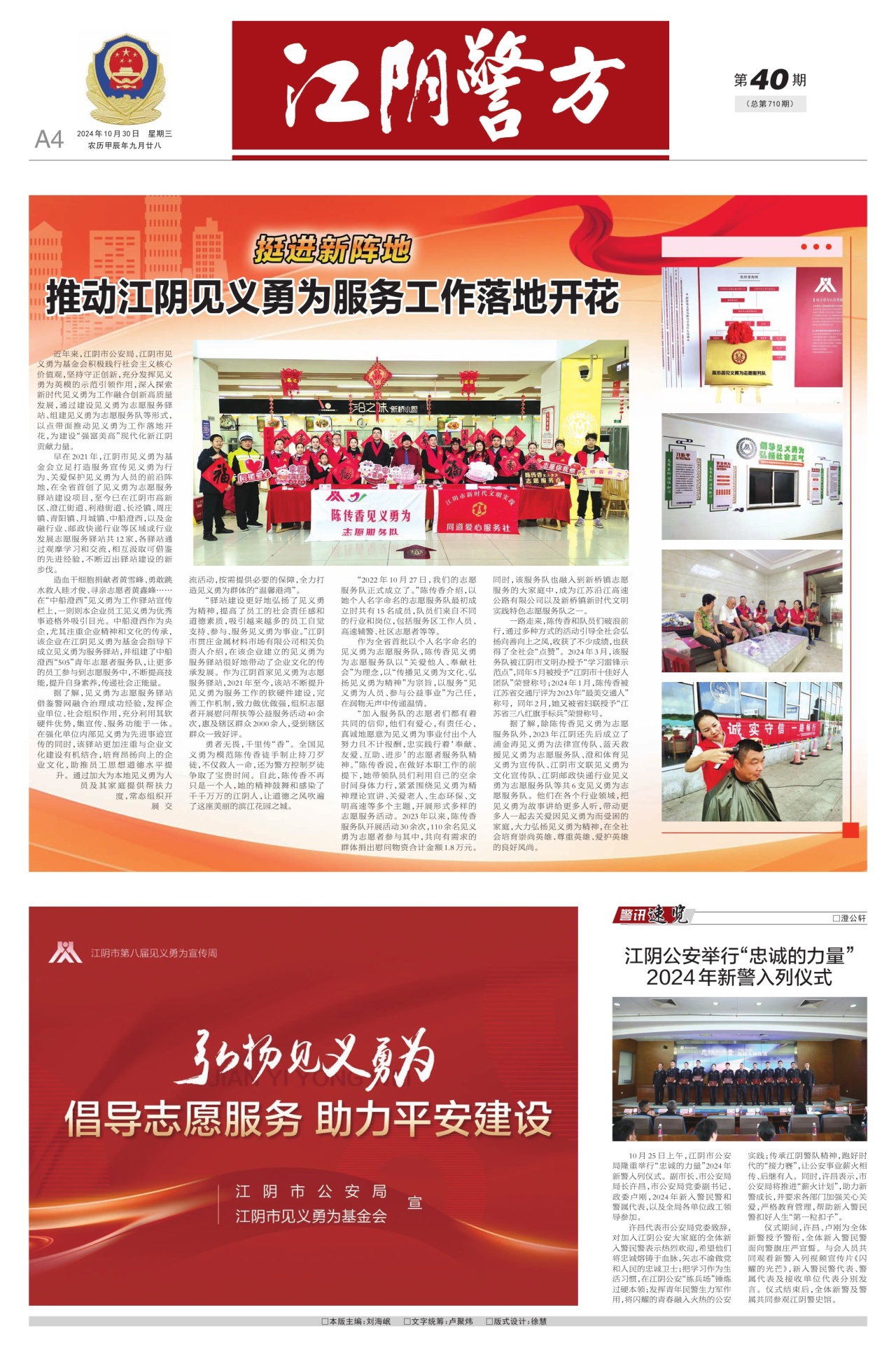江阴警方