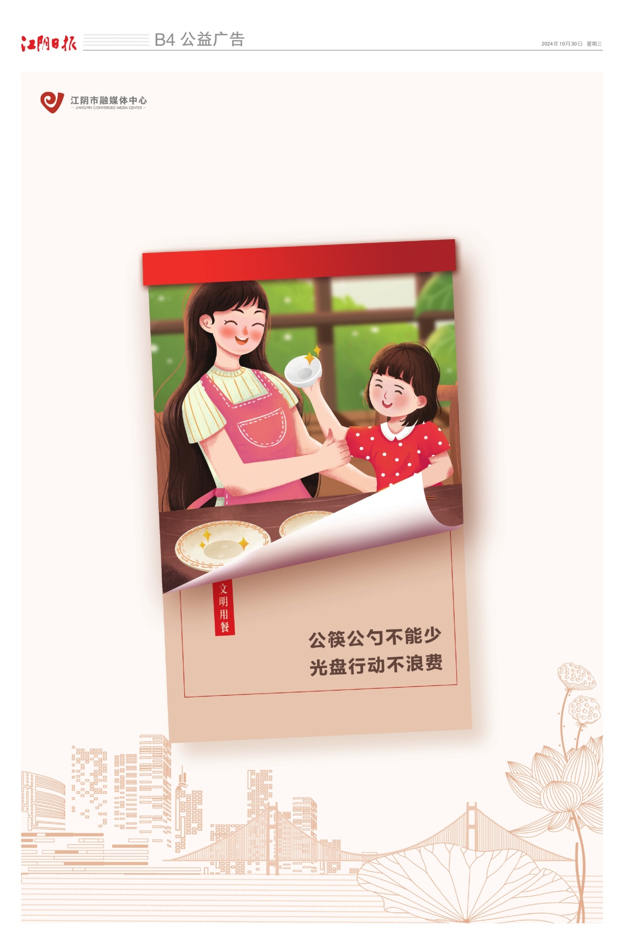 公益广告