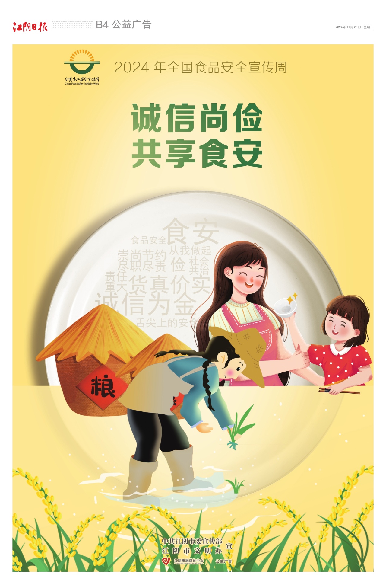 公益广告